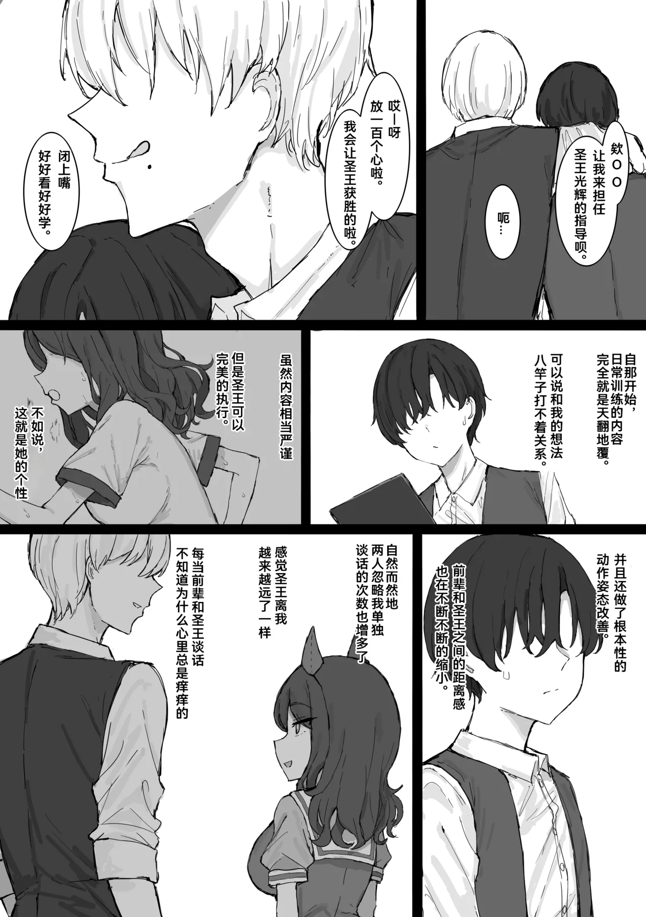 圣王光环NTR - Page 8
