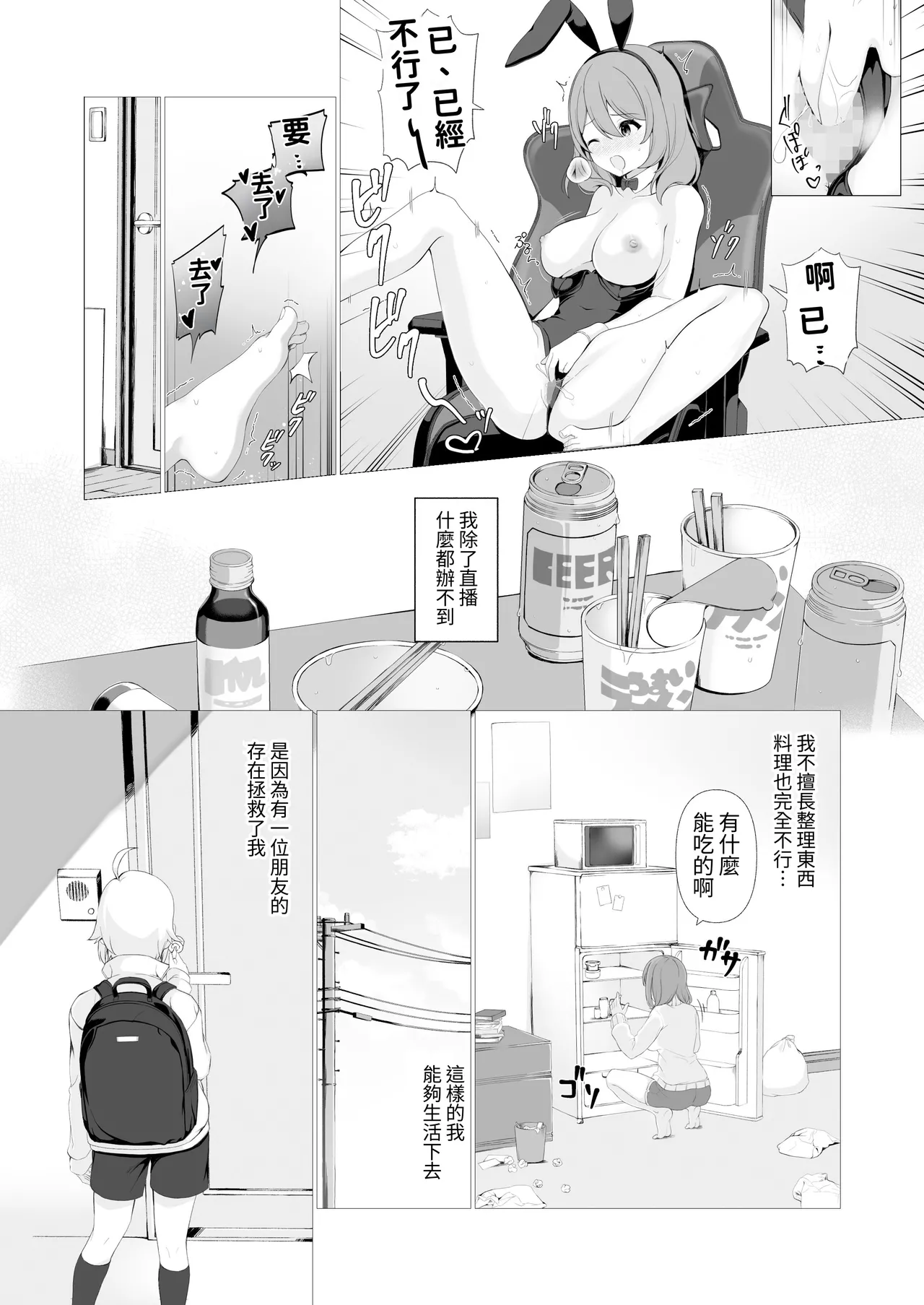 女配信者が復活するにはHするしかない！ - Strona 5