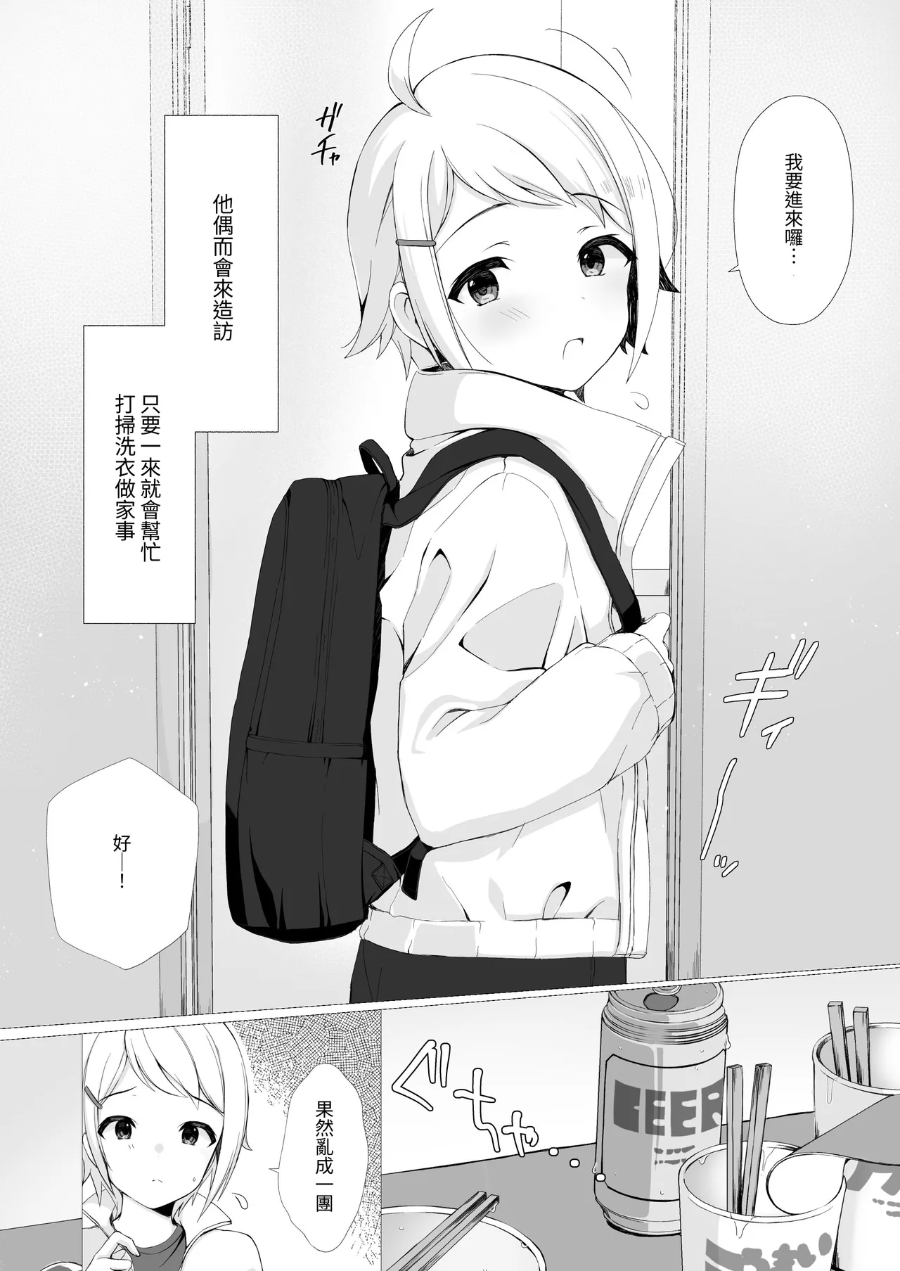 女配信者が復活するにはHするしかない！ - Strona 6