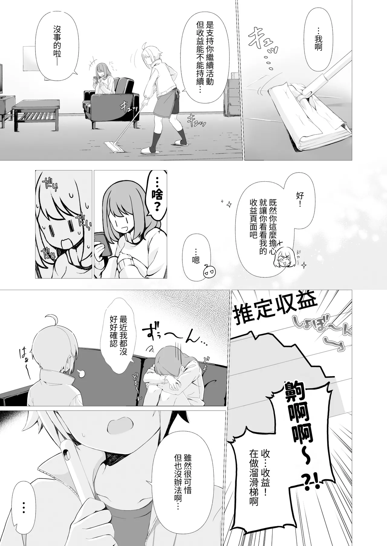 女配信者が復活するにはHするしかない！ - Strona 7