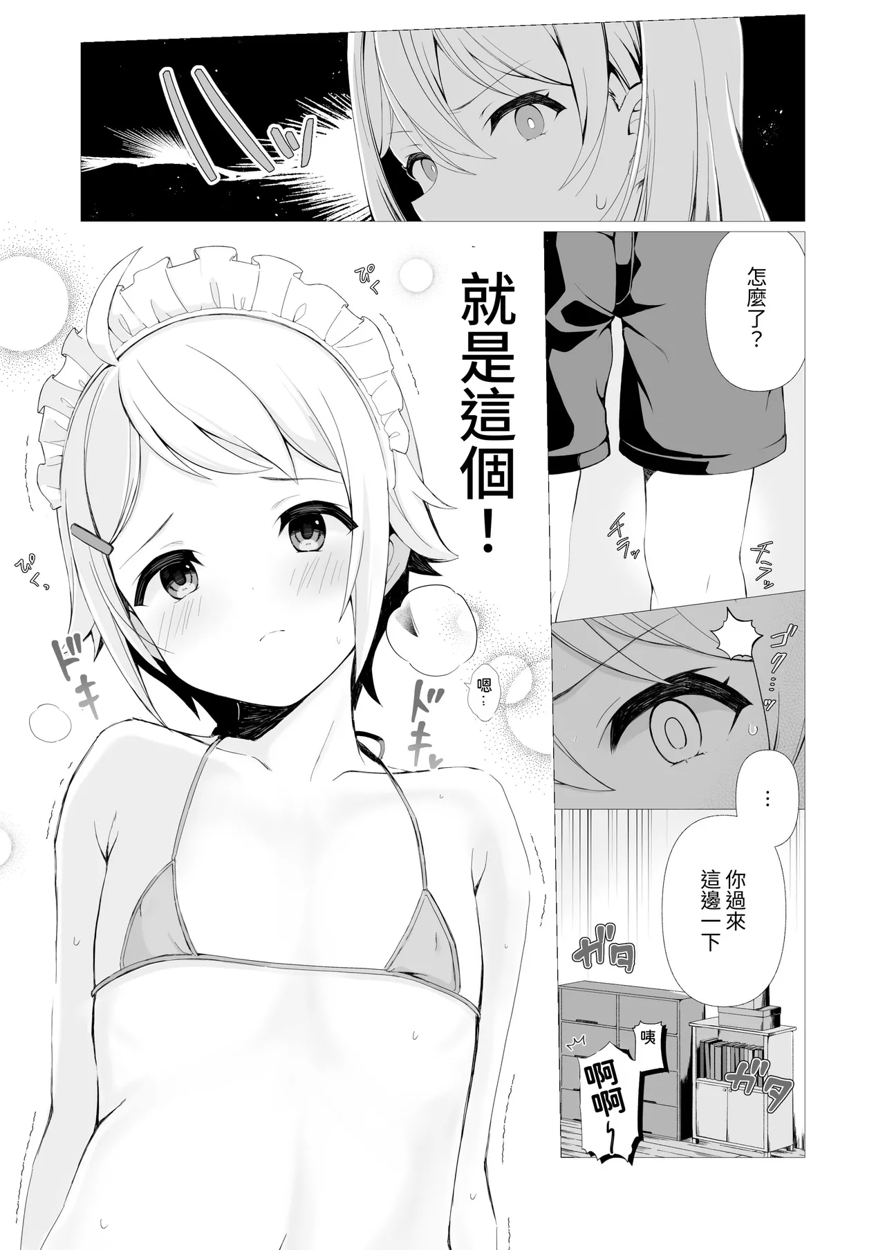 女配信者が復活するにはHするしかない！ - Strona 8