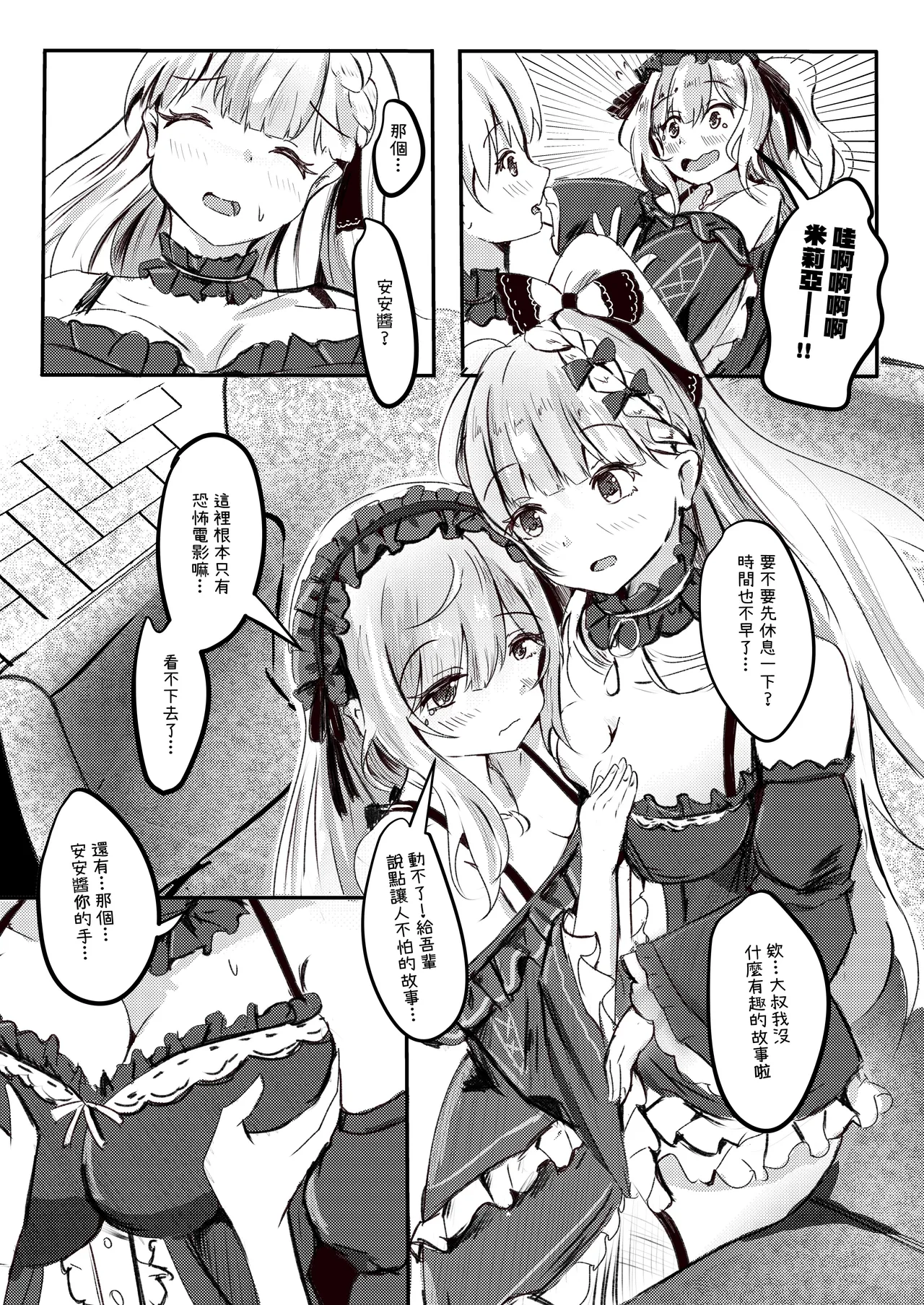 Lily flower arrangement during the vacation time of the magical girl 2 - পৃষ্ঠা 2
