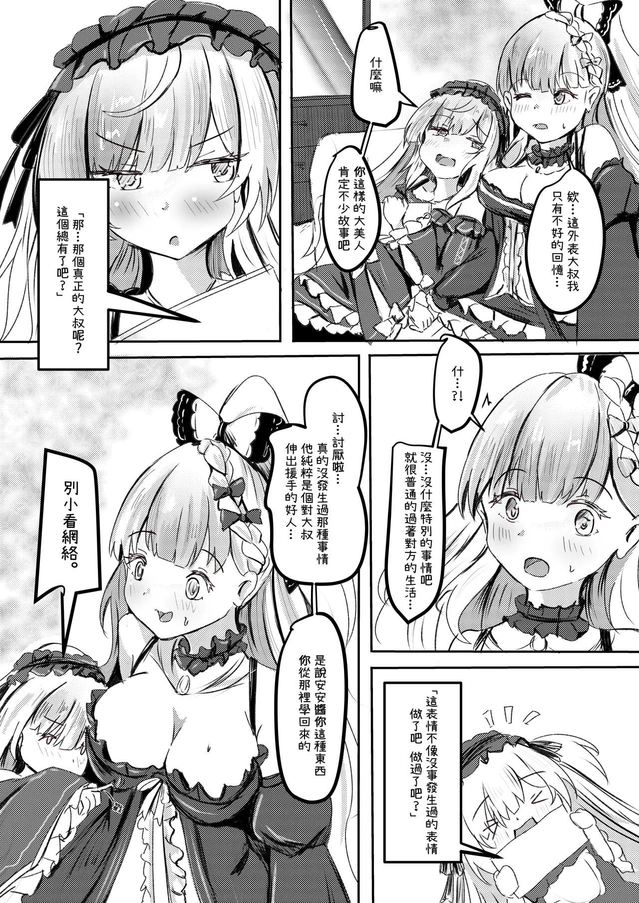 Lily flower arrangement during the vacation time of the magical girl 2 - পৃষ্ঠা 3