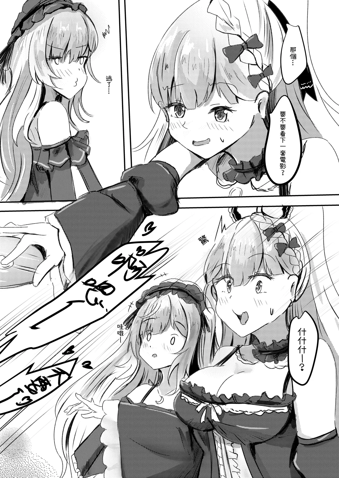 Lily flower arrangement during the vacation time of the magical girl 2 - পৃষ্ঠা 4