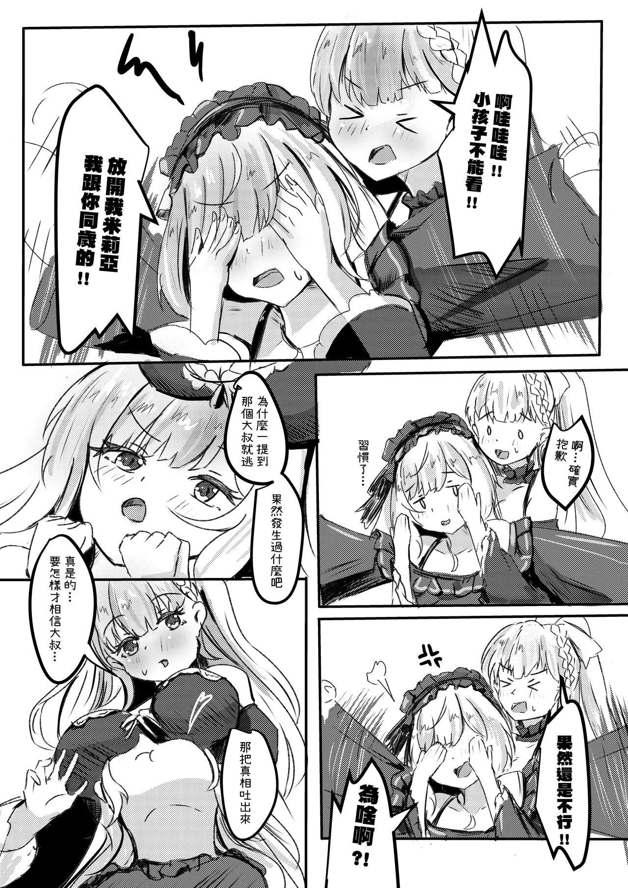 Lily flower arrangement during the vacation time of the magical girl 2 - পৃষ্ঠা 5
