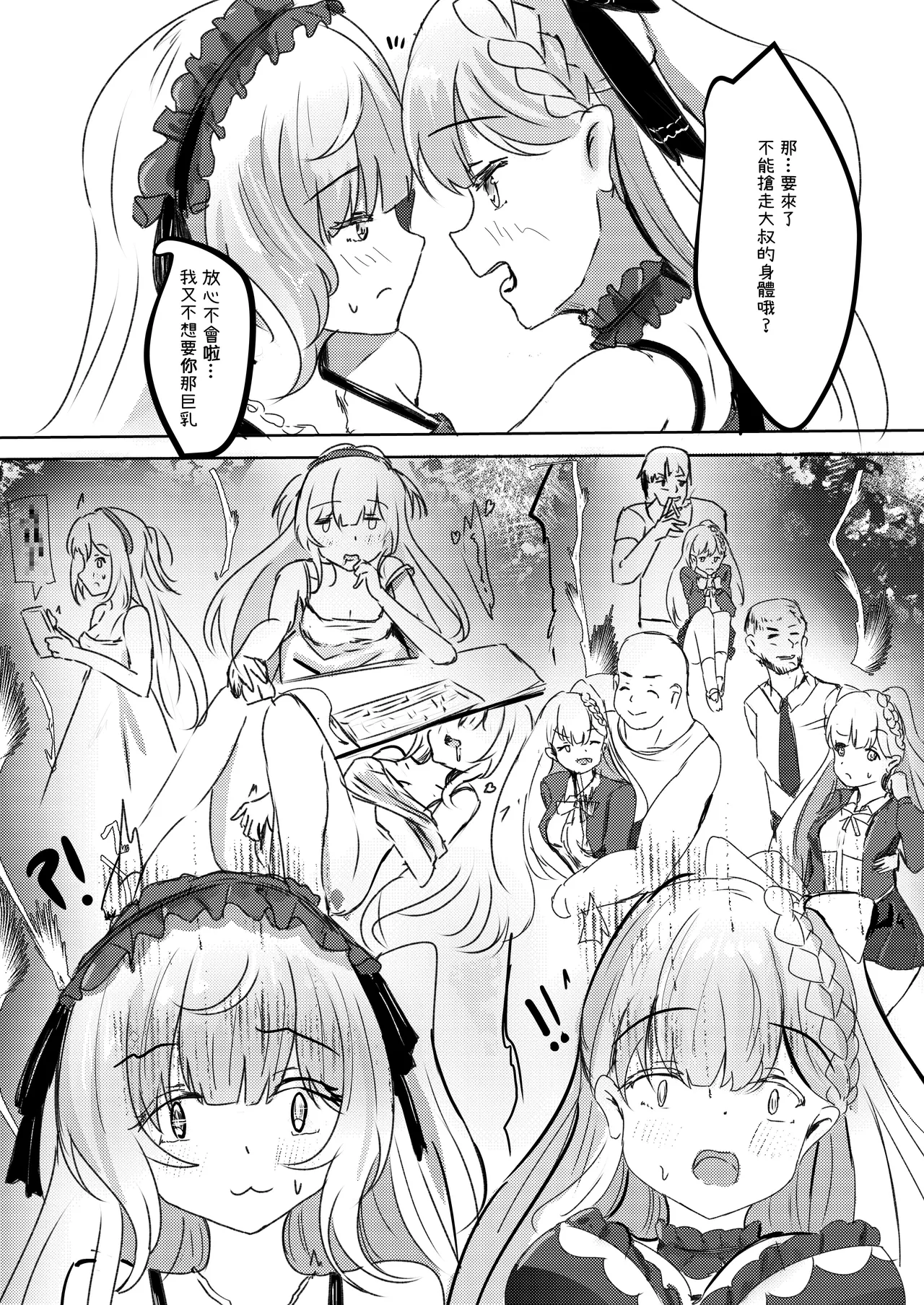 Lily flower arrangement during the vacation time of the magical girl 2 - পৃষ্ঠা 7
