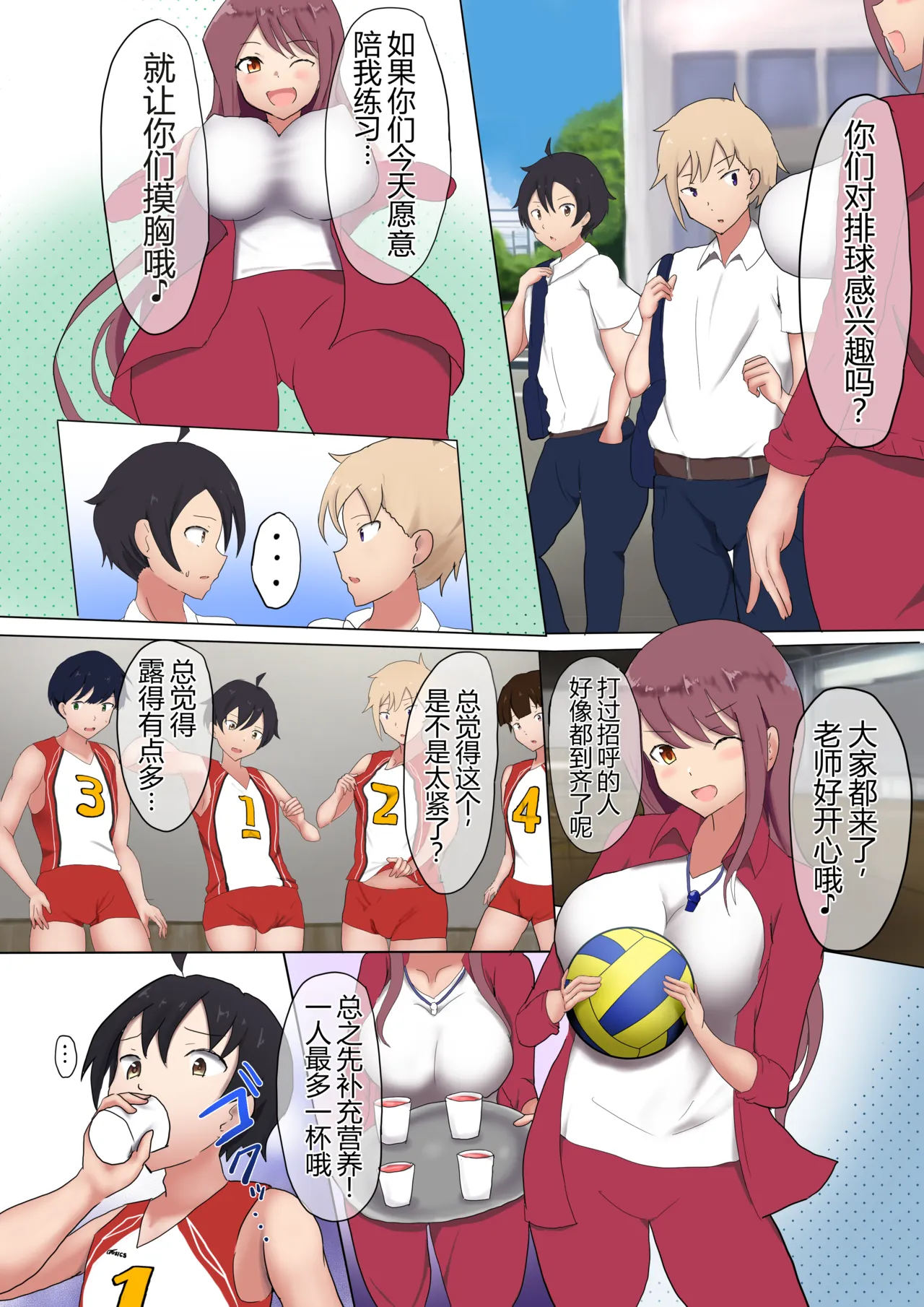 Oppai Volley TSF - Pagina 1