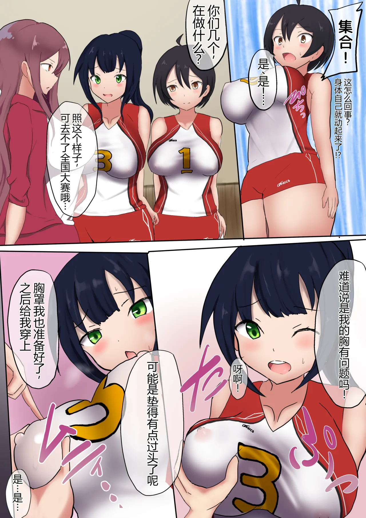 Oppai Volley TSF - Pagina 5