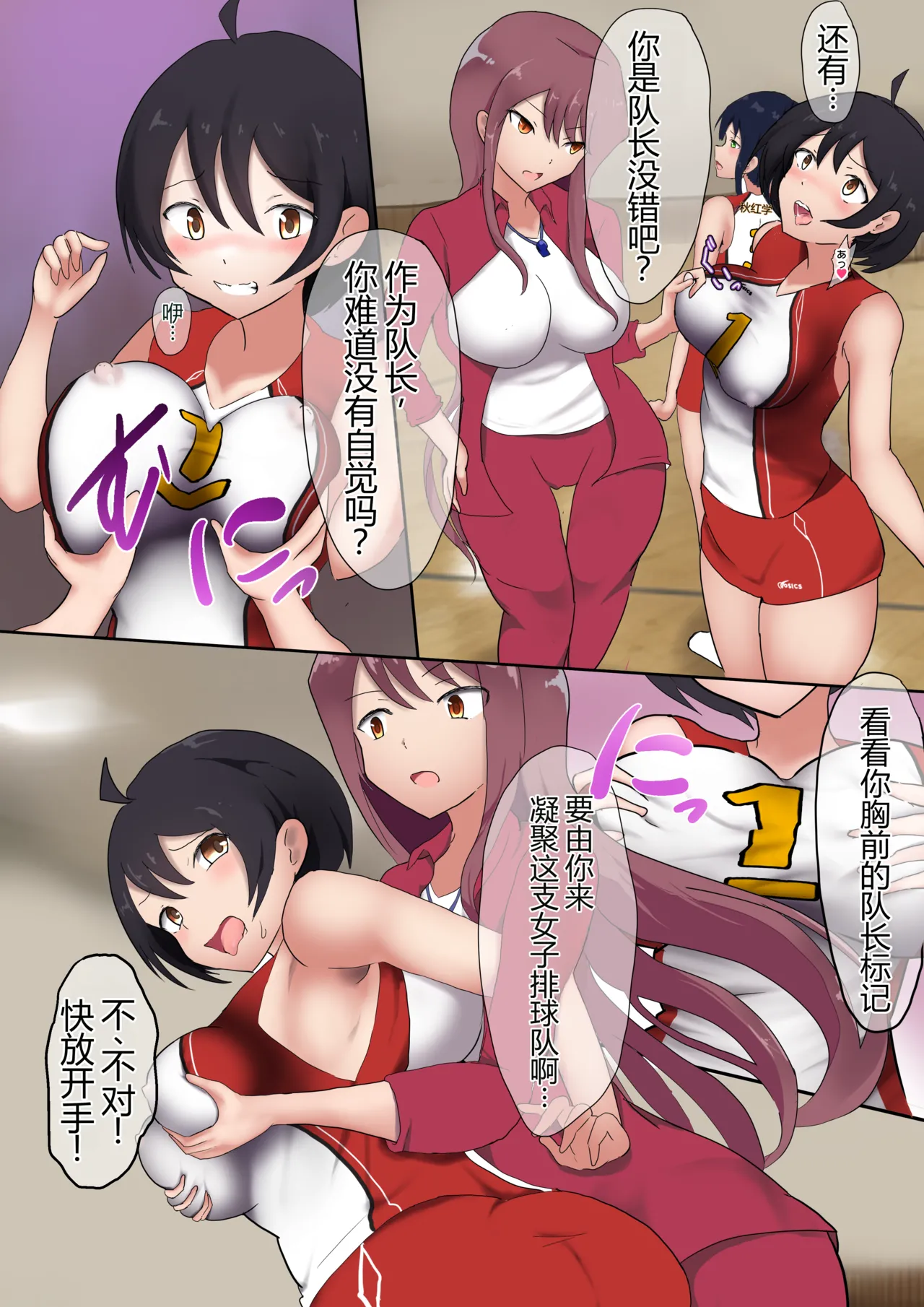 Oppai Volley TSF - Pagina 6