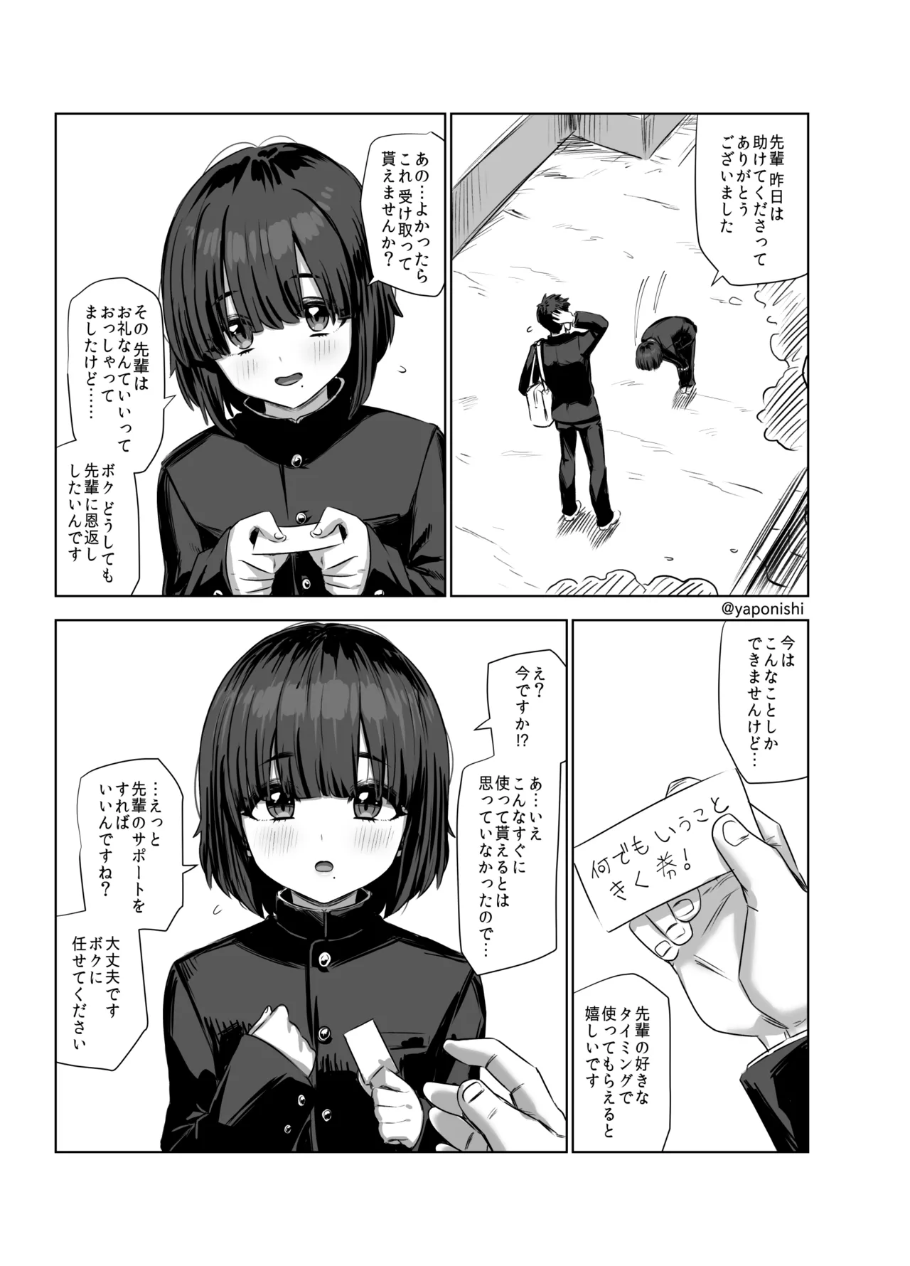 先輩と後輩 其の - Page 1