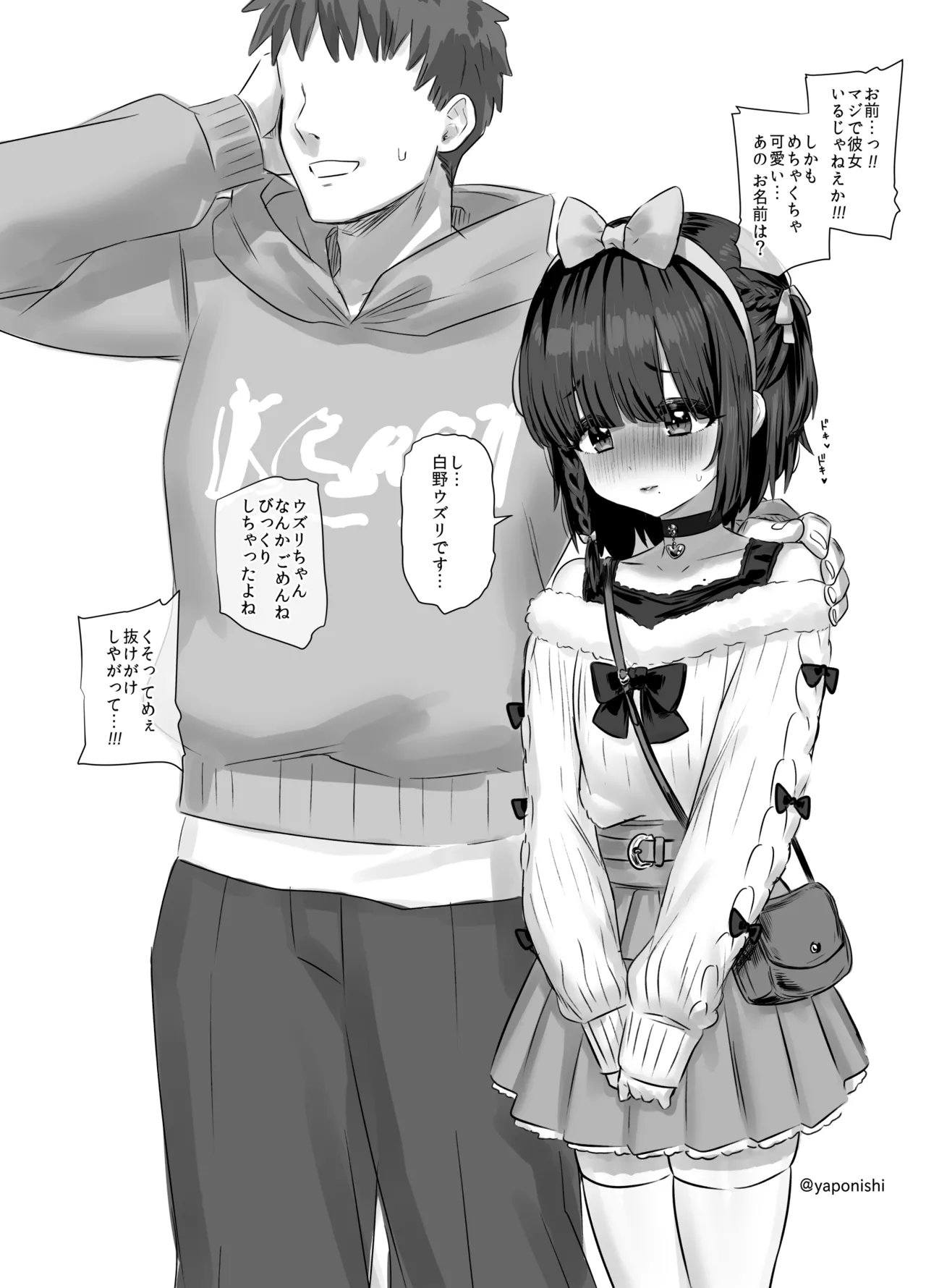 先輩と後輩 其の - Page 2