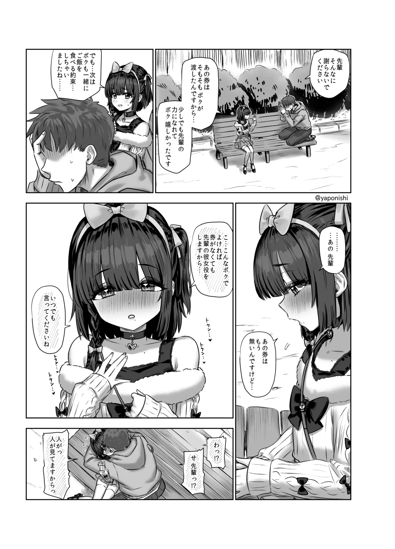 先輩と後輩 其の - Page 3