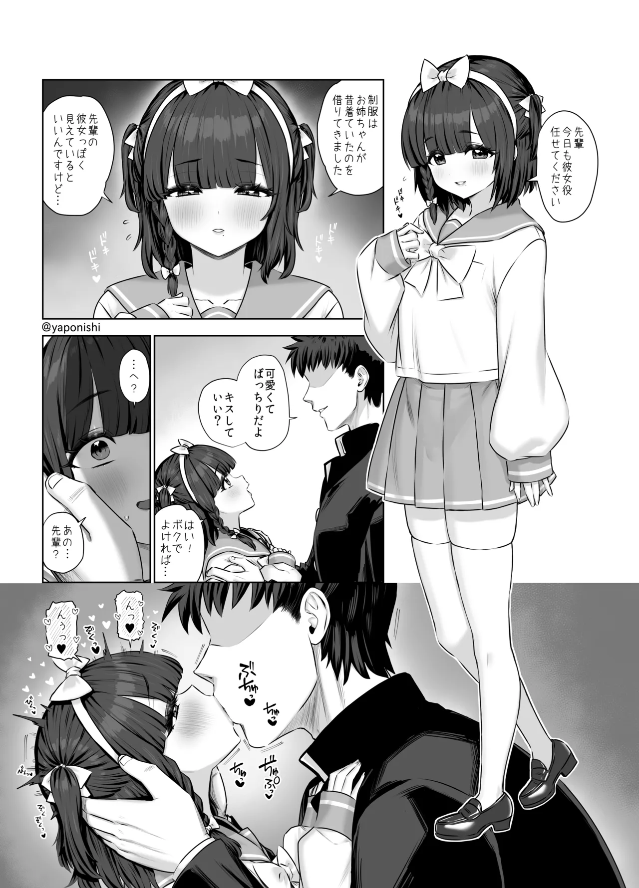 先輩と後輩 其の - Page 4