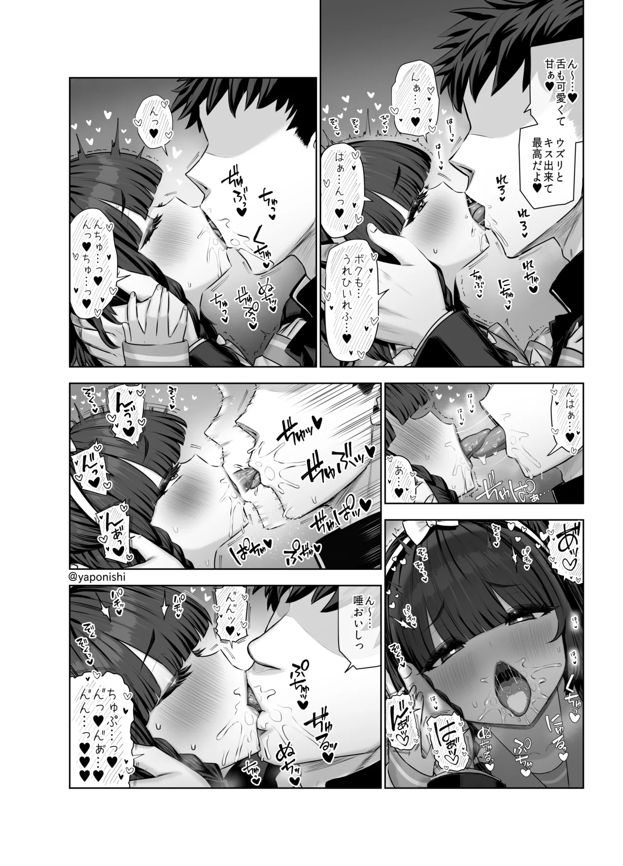 先輩と後輩 其の - Page 5