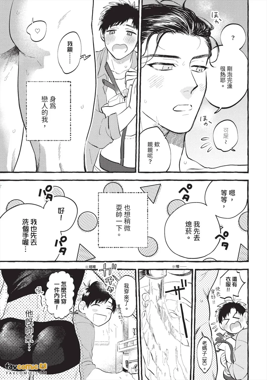 Yuki-chan, Aishiteru!︱小侑，我爱你！ - 页 8