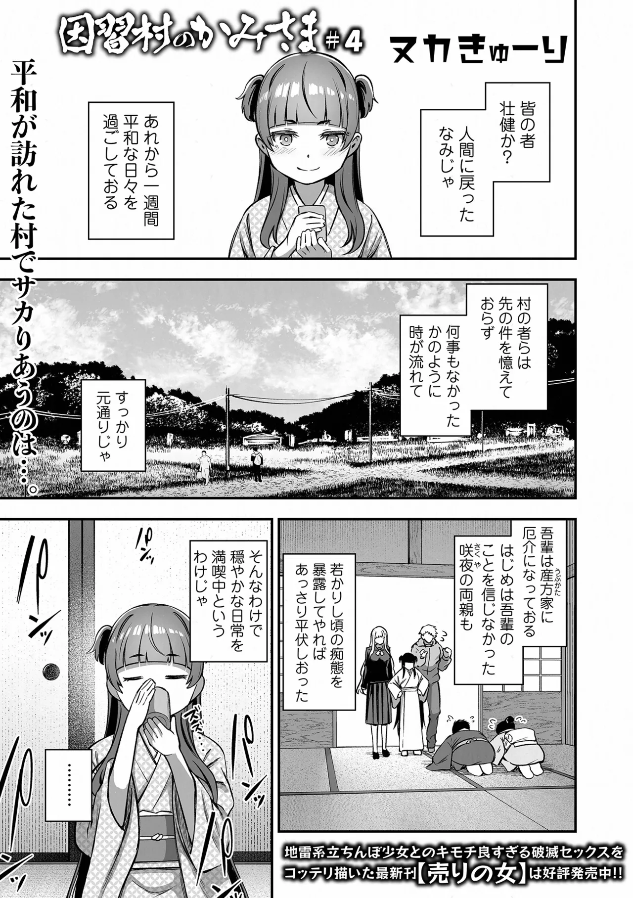 COMIC Orga Vol.89 - صفحة 3