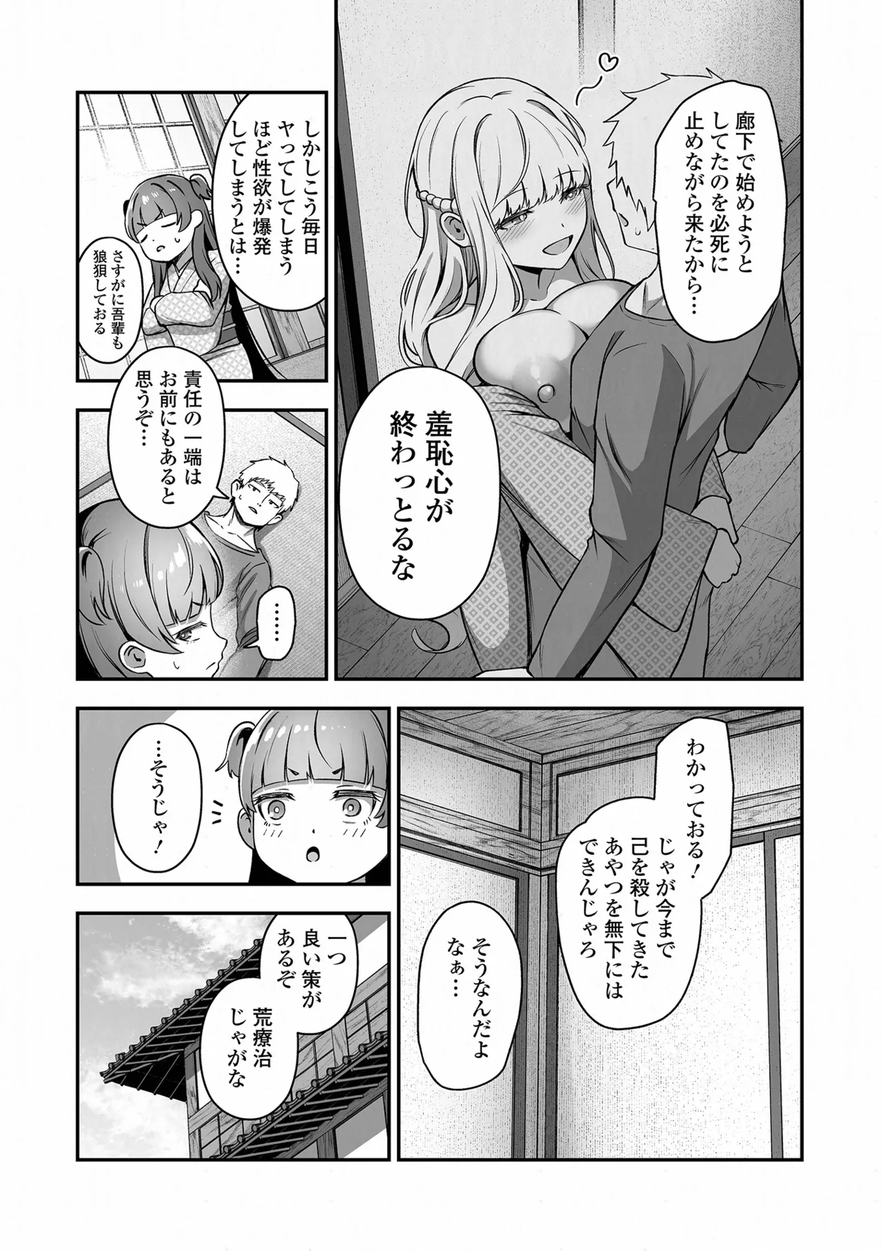COMIC Orga Vol.89 - صفحة 7