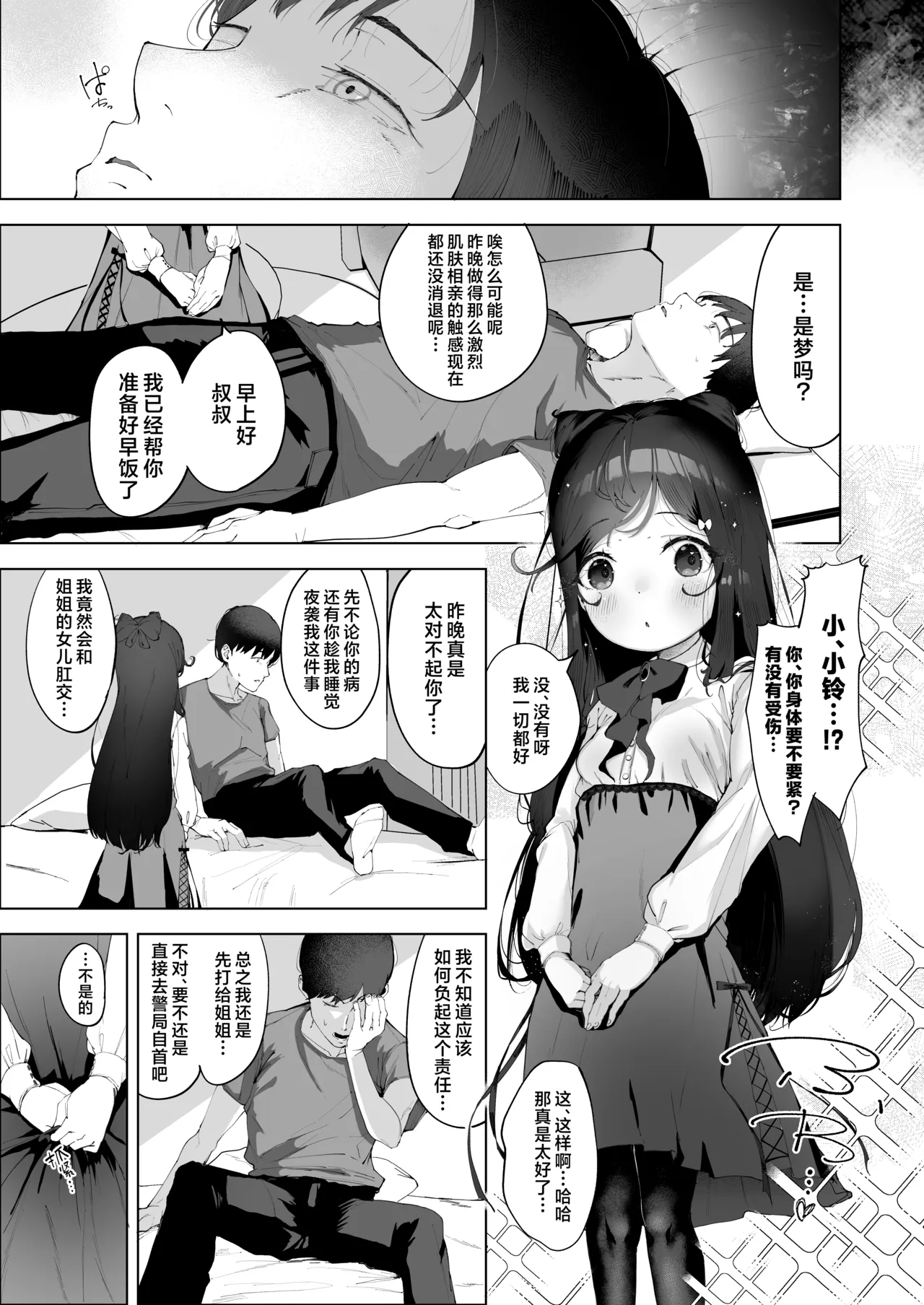 Inran Neko wa Yoru ni Naku Koumon Seikou Hen PART II | 淫乱之猫于夜晚啼叫 肛门性交篇 PART II - 页 7