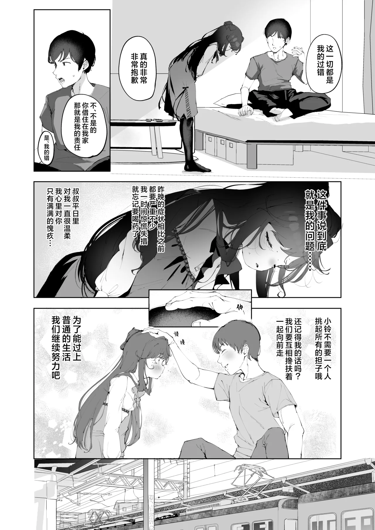 Inran Neko wa Yoru ni Naku Koumon Seikou Hen PART II | 淫乱之猫于夜晚啼叫 肛门性交篇 PART II - 页 8