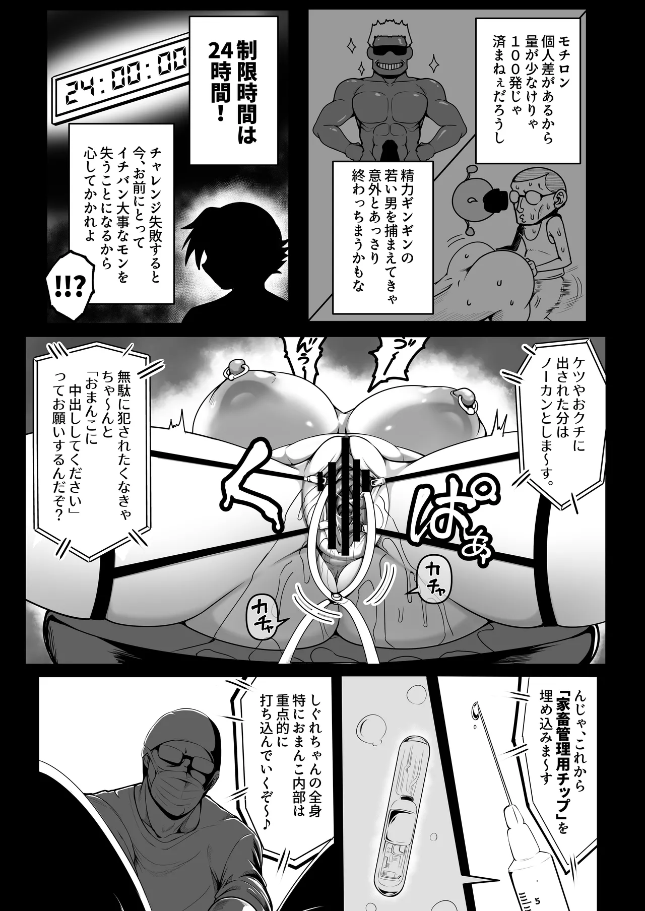 心屠拷憐惨 斬 上巻 - Strona 7