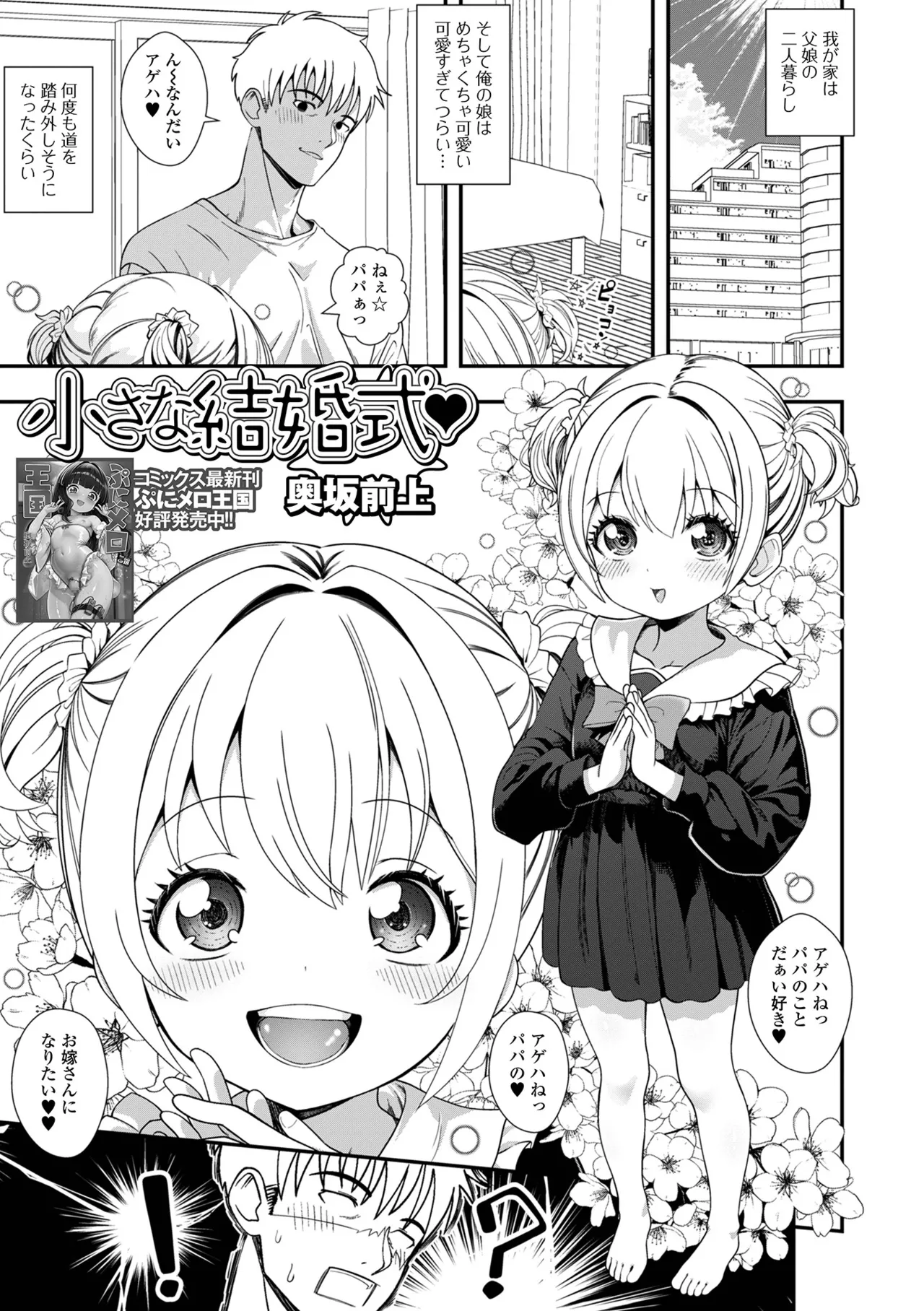 Saipuni! 11-genme - Página 3