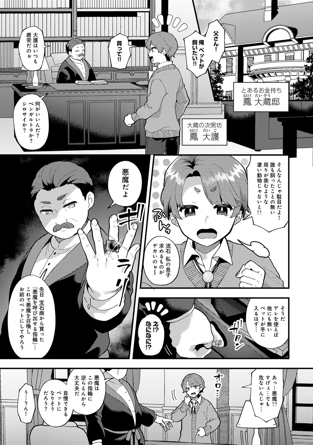 Cattleya no Kyoushou - Página 5