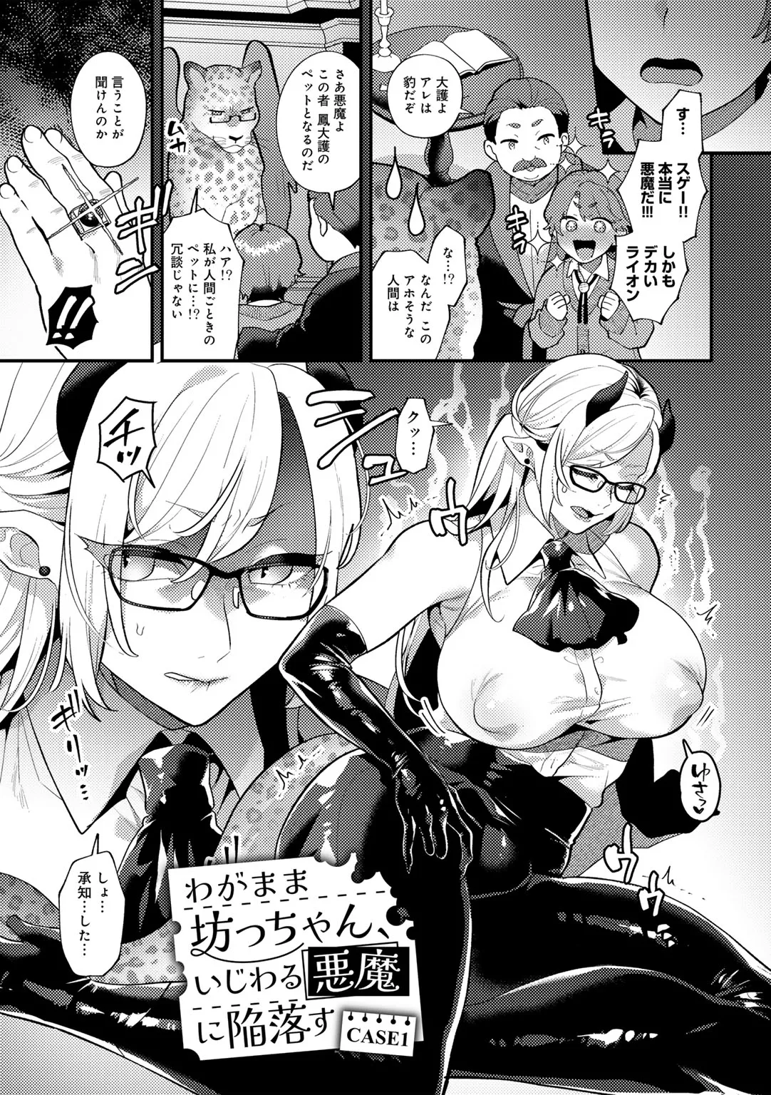 Cattleya no Kyoushou - Página 7