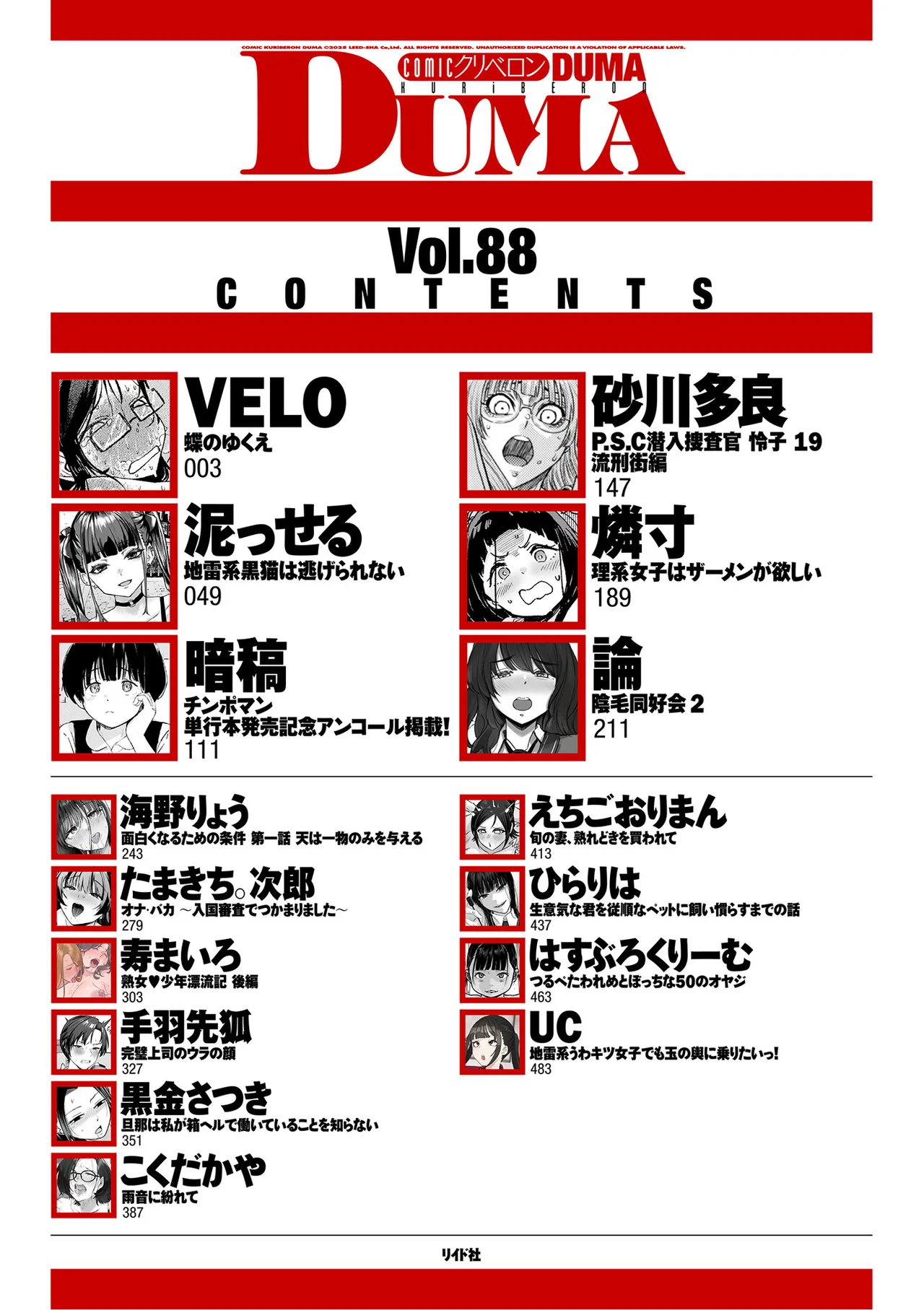 COMIC Kuriberon DUMA 2026-09 Vol.88 - 页 2
