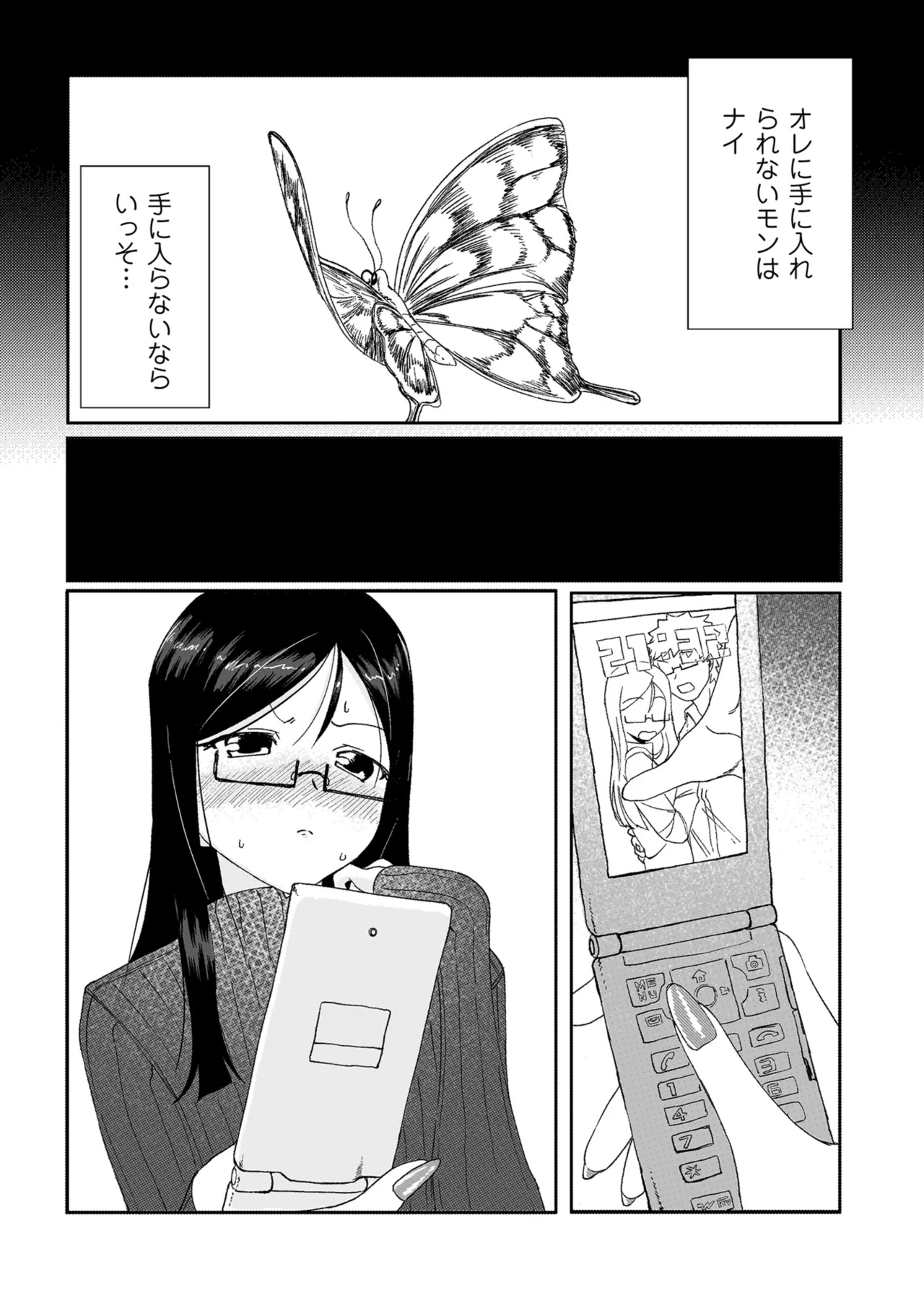 COMIC Kuriberon DUMA 2026-09 Vol.88 - 页 7