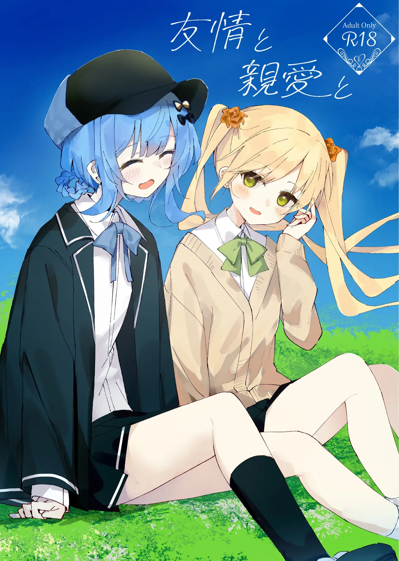 Yuujou to Shinai to - পৃষ্ঠা 1