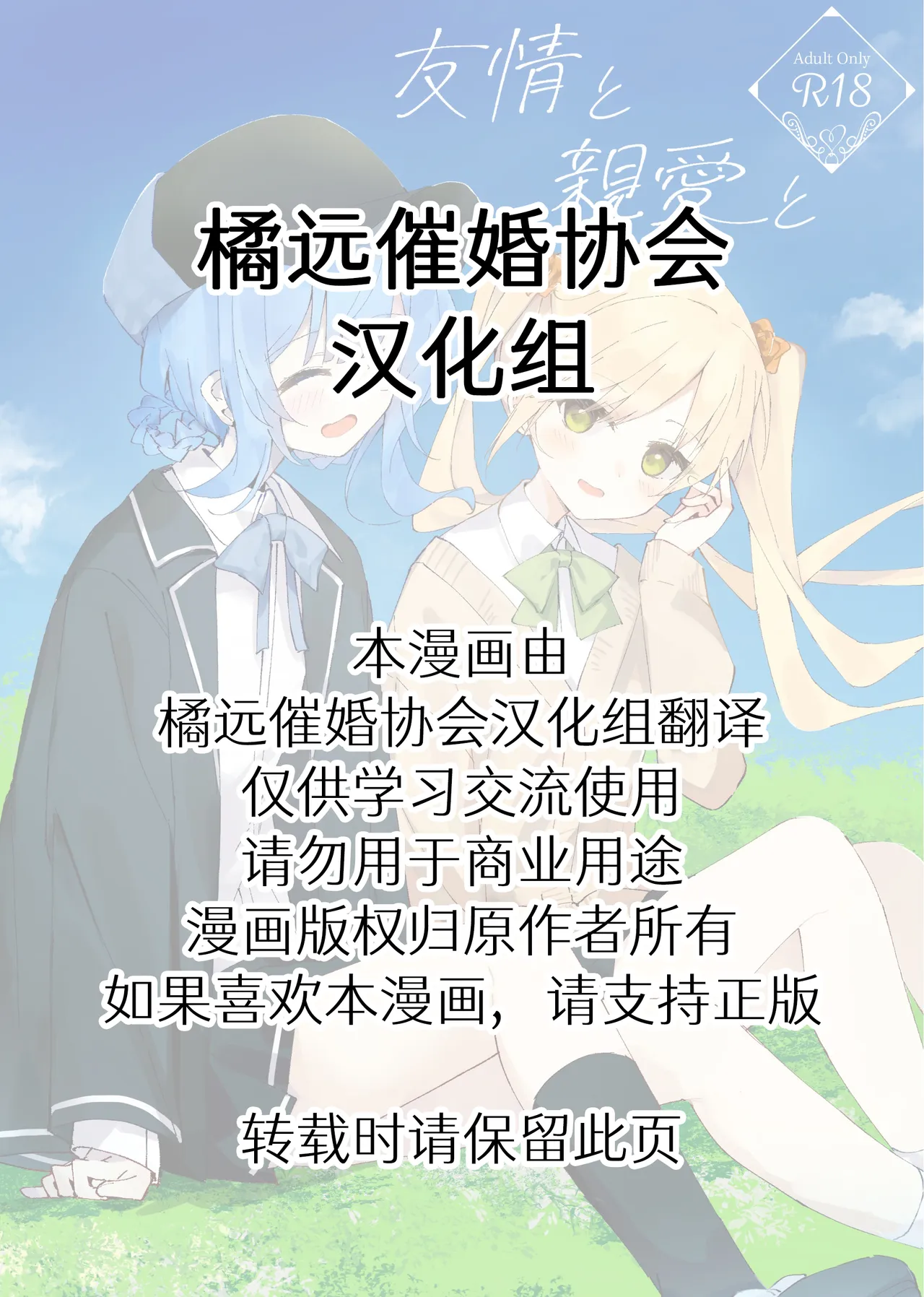 Yuujou to Shinai to - পৃষ্ঠা 2
