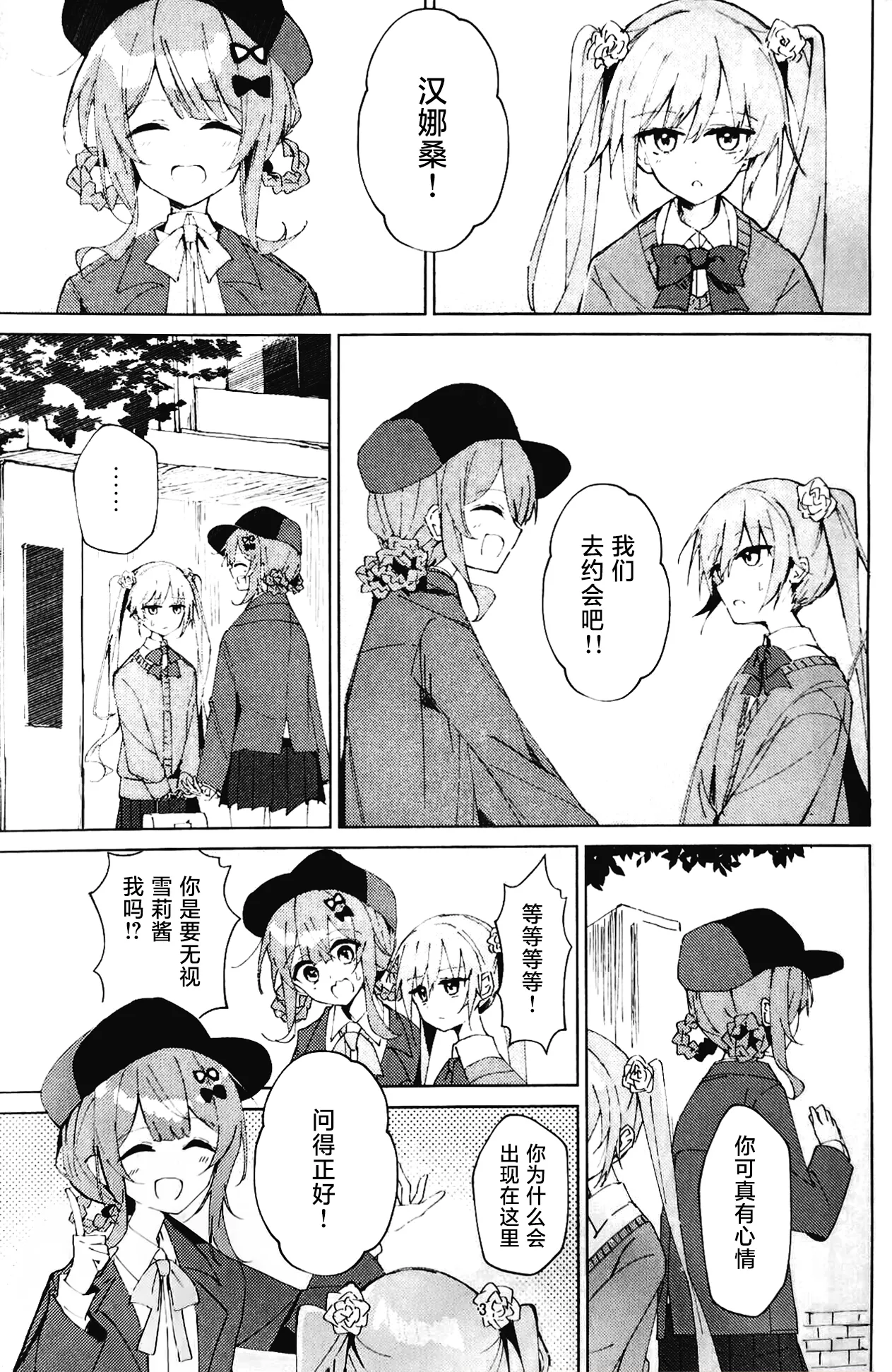 Yuujou to Shinai to - পৃষ্ঠা 3