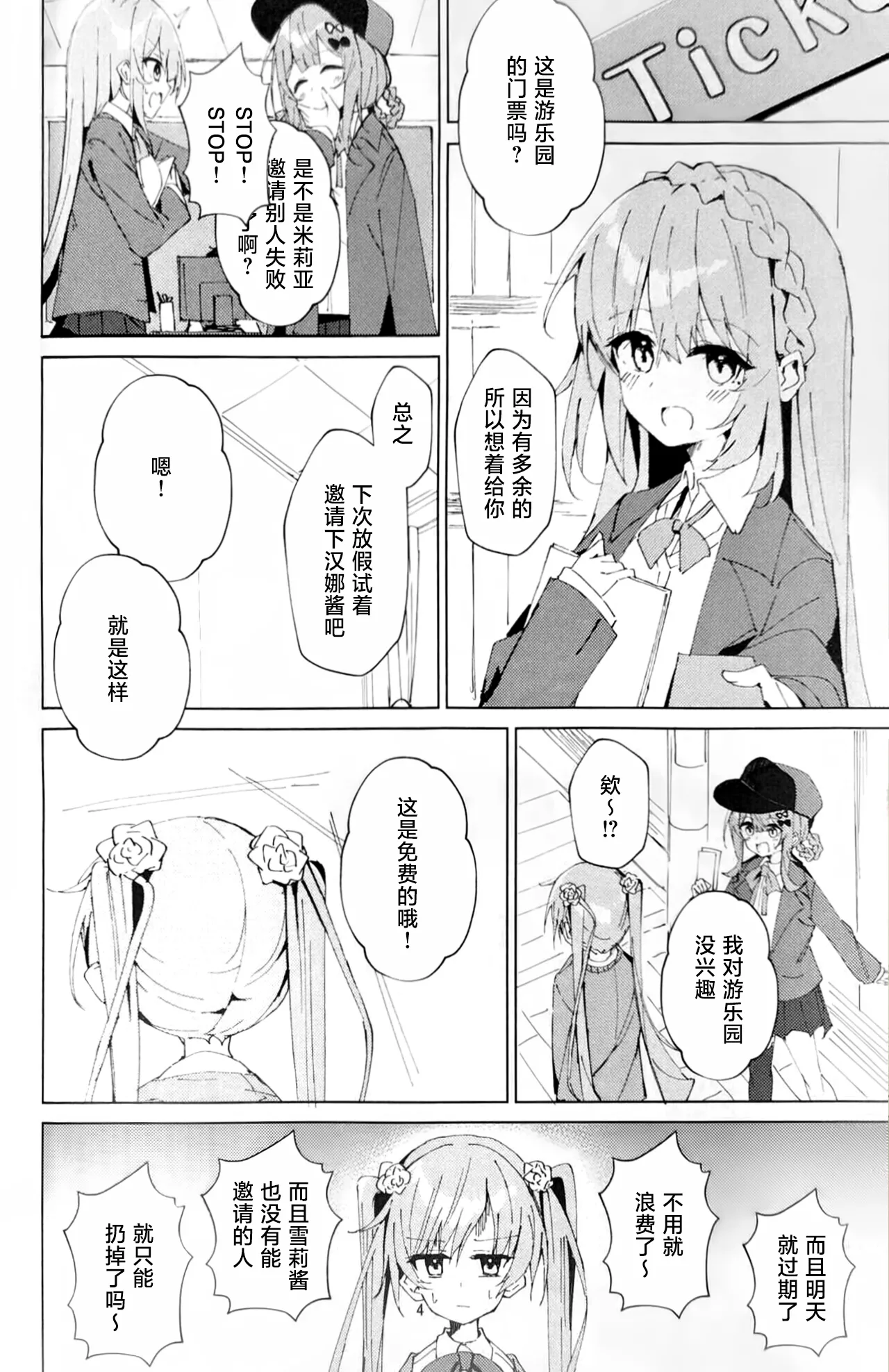 Yuujou to Shinai to - পৃষ্ঠা 4