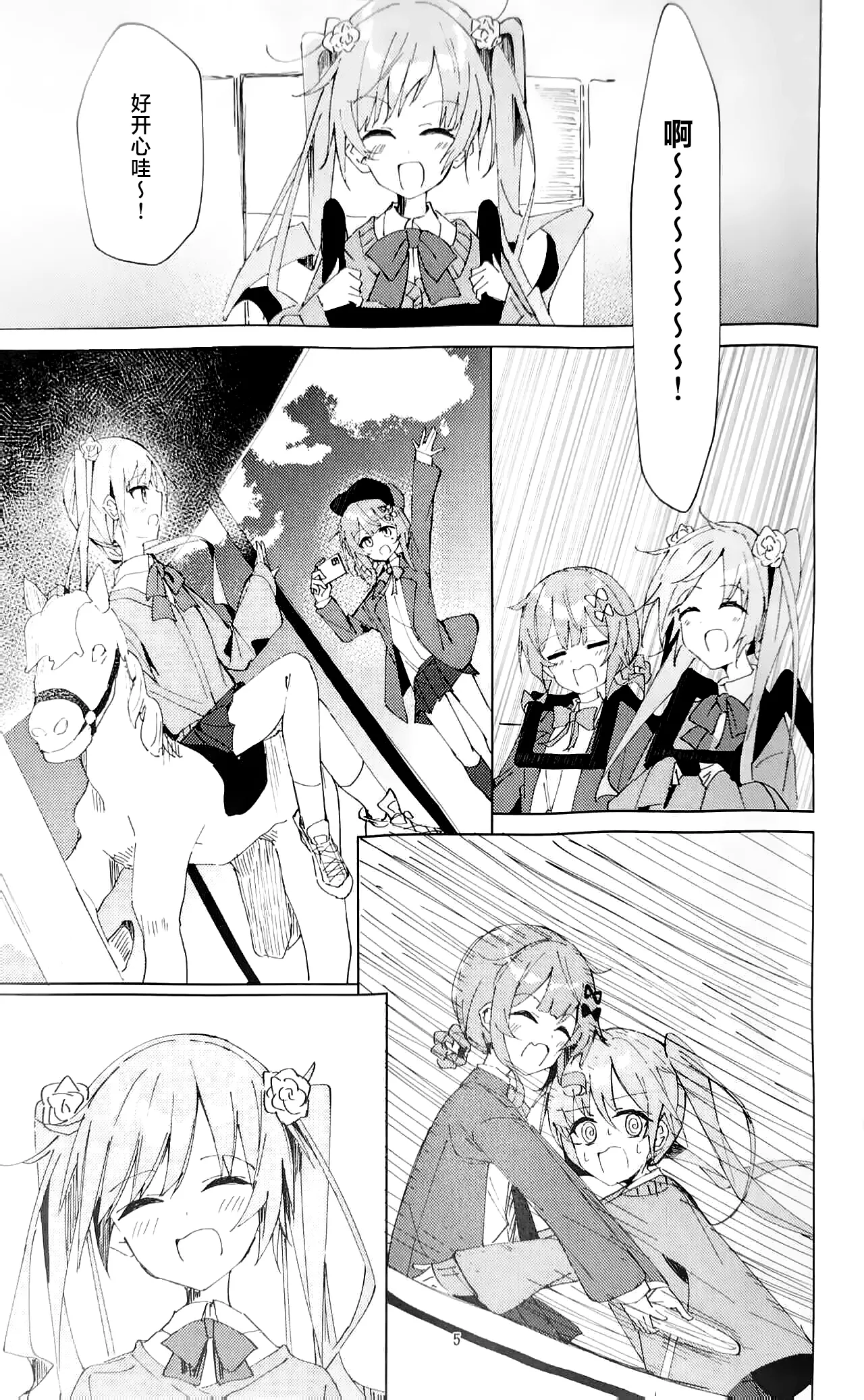 Yuujou to Shinai to - পৃষ্ঠা 5