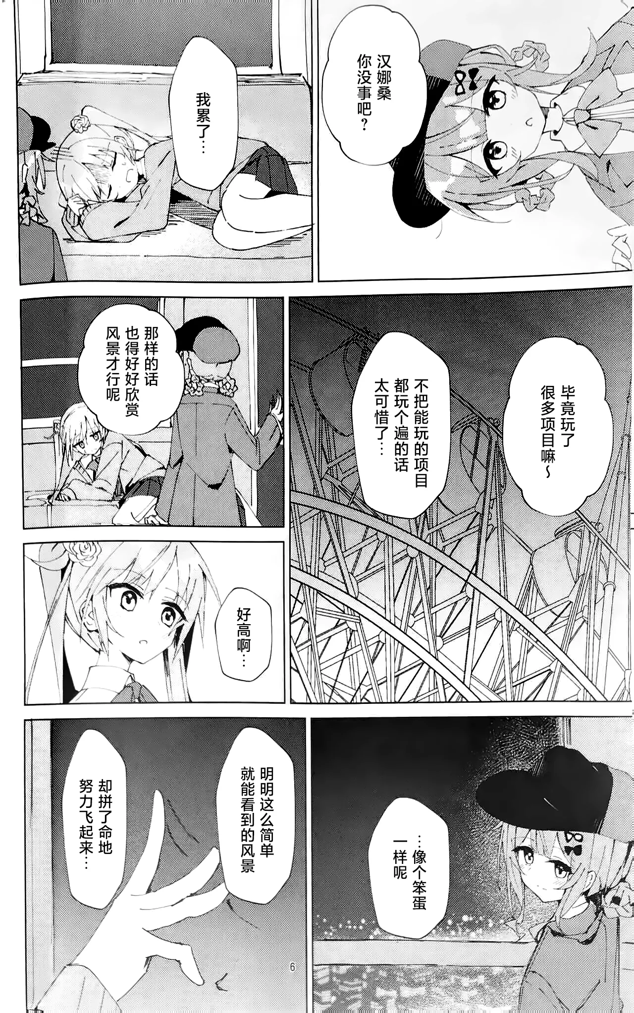 Yuujou to Shinai to - পৃষ্ঠা 6
