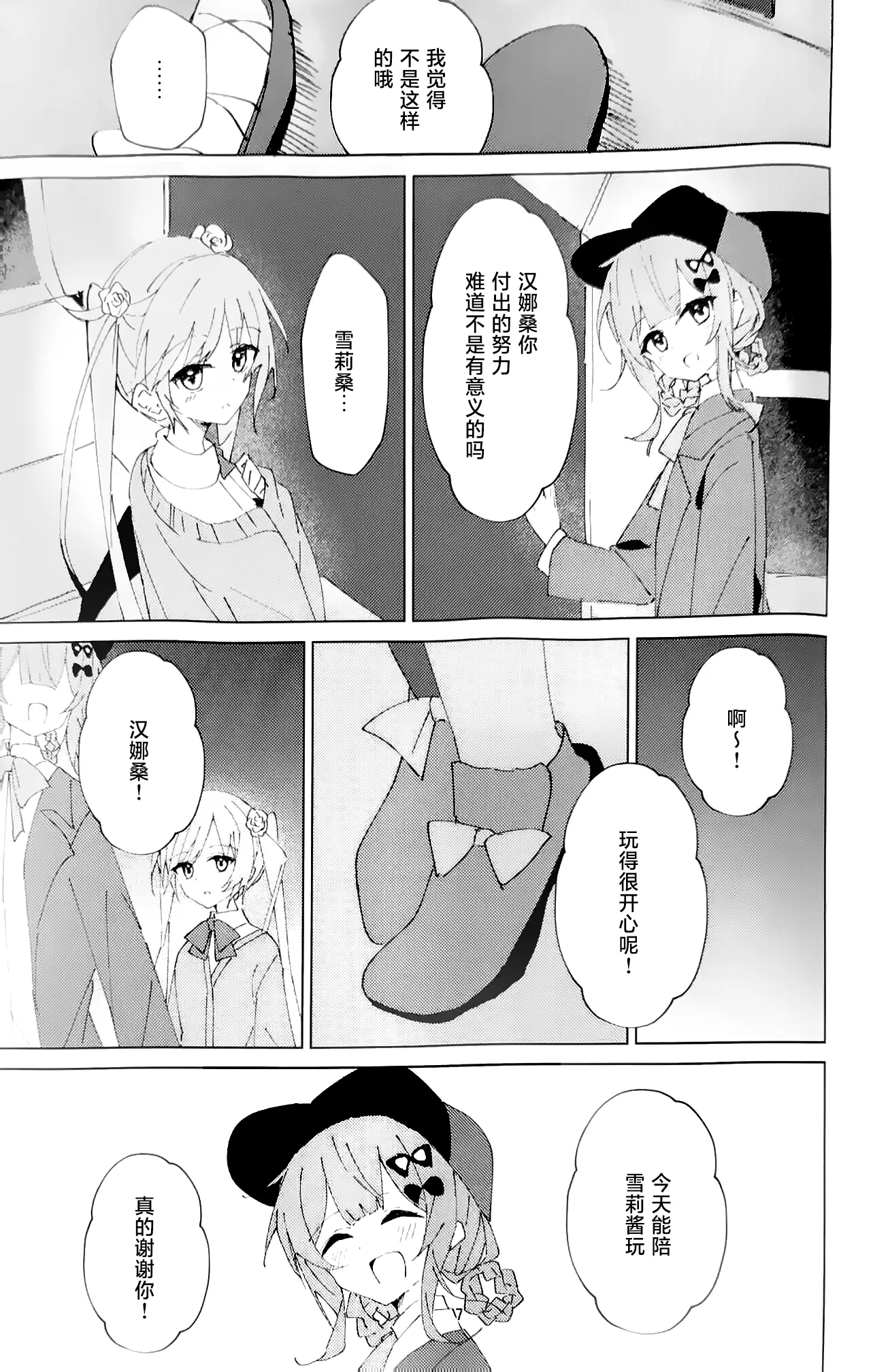 Yuujou to Shinai to - পৃষ্ঠা 7