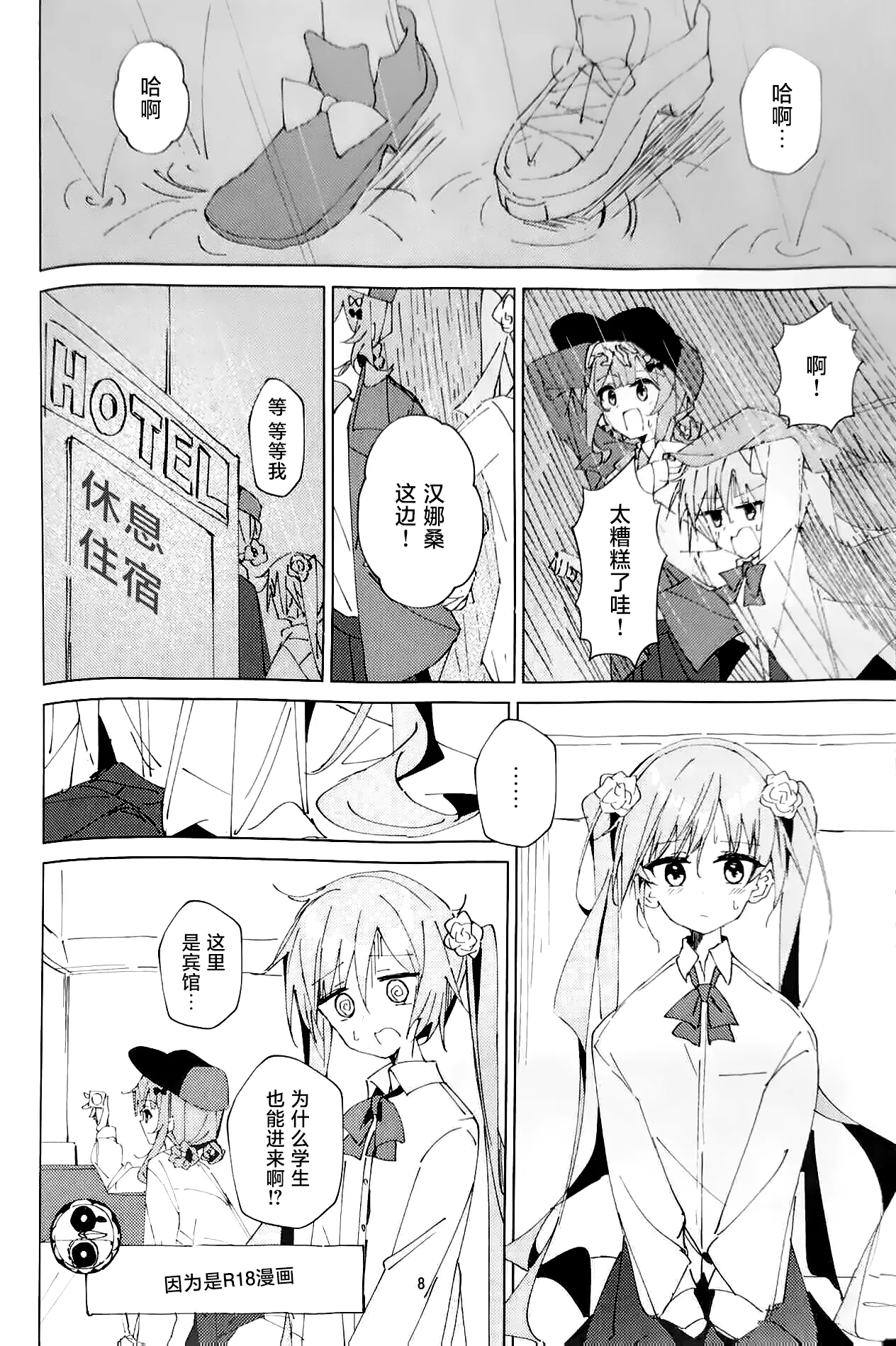 Yuujou to Shinai to - পৃষ্ঠা 8