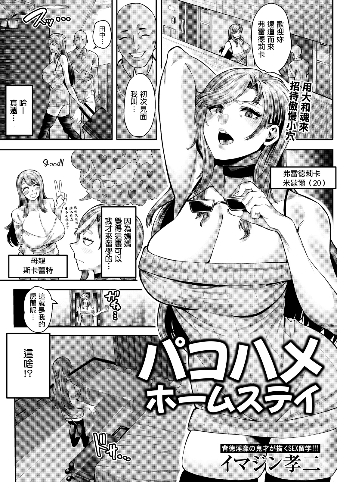 パコハメホームステイ - Página 1