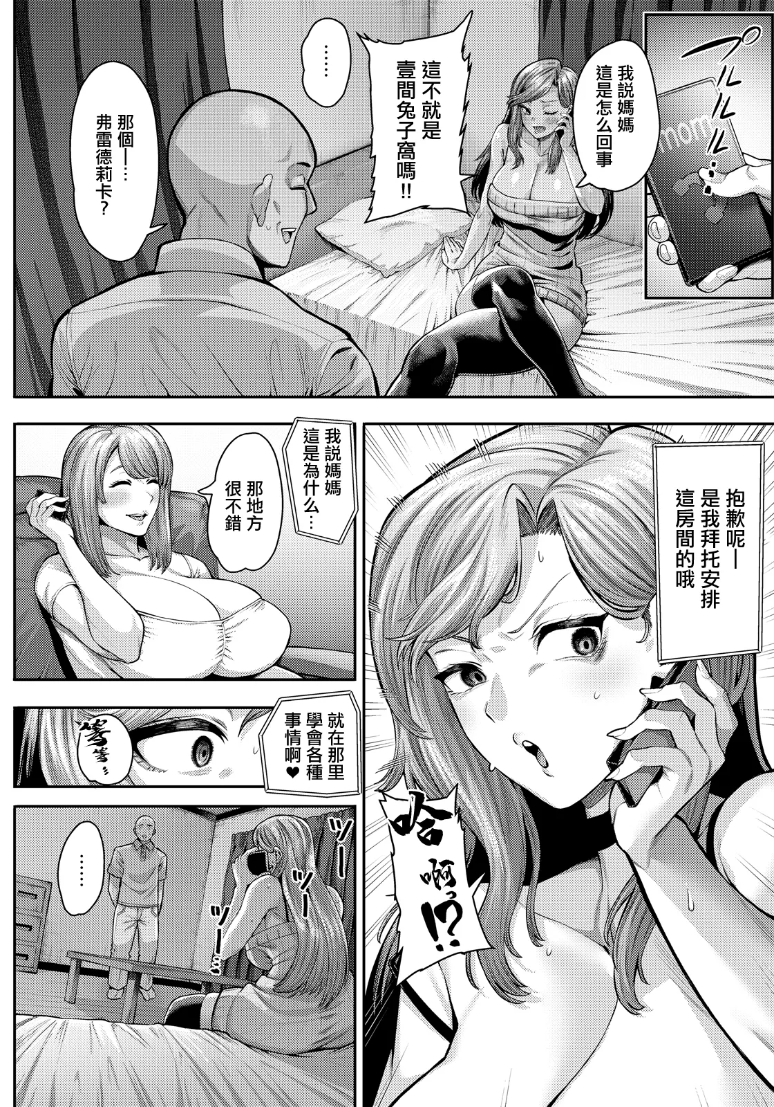 パコハメホームステイ - Página 2