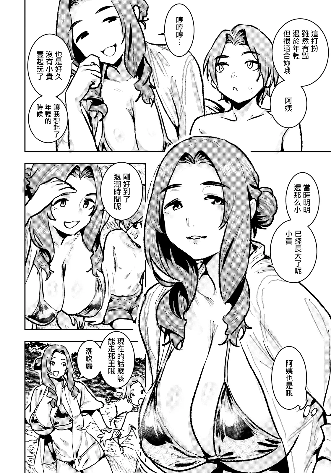 あの夏のアクメ岩 - Сторінка 2