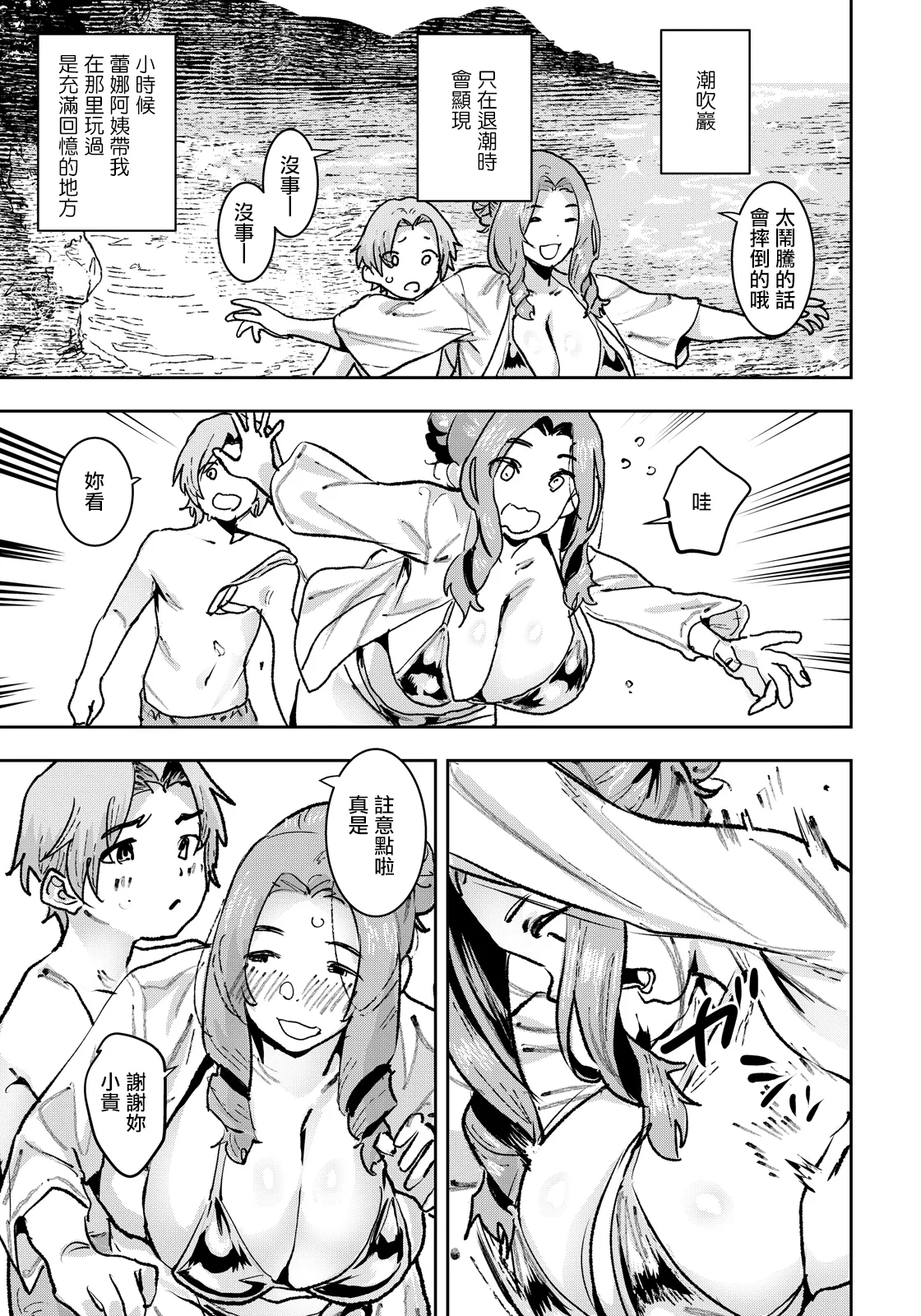 あの夏のアクメ岩 - Сторінка 3