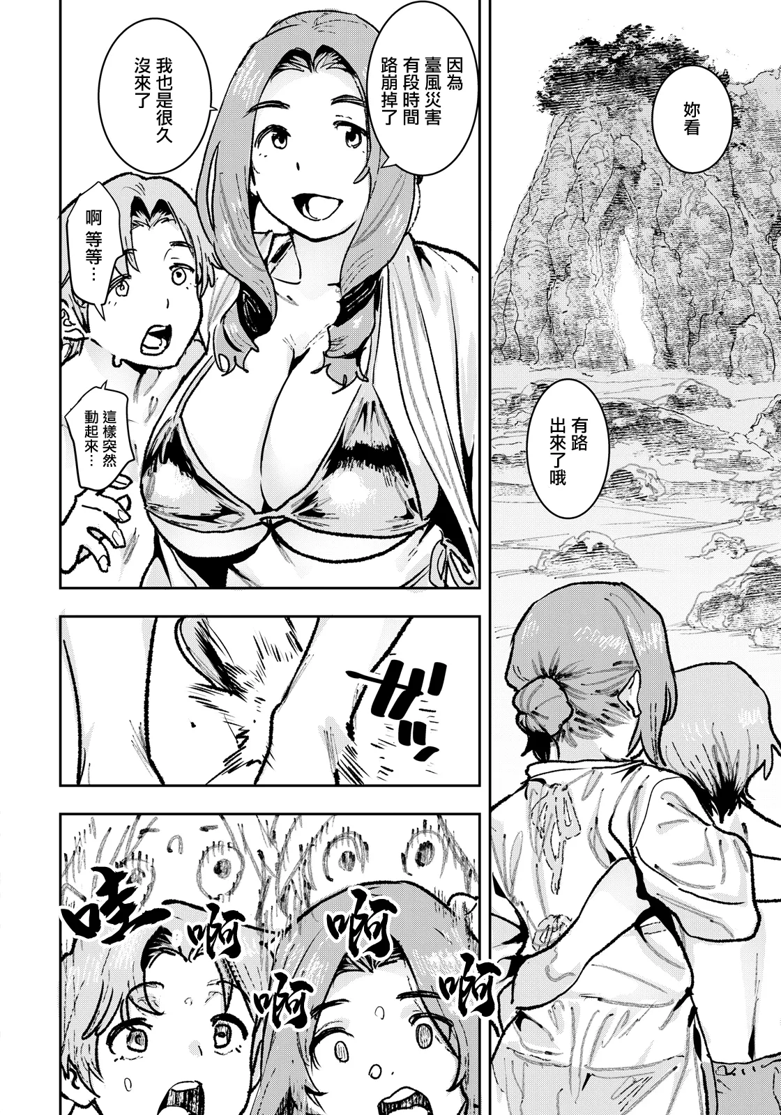 あの夏のアクメ岩 - Сторінка 4