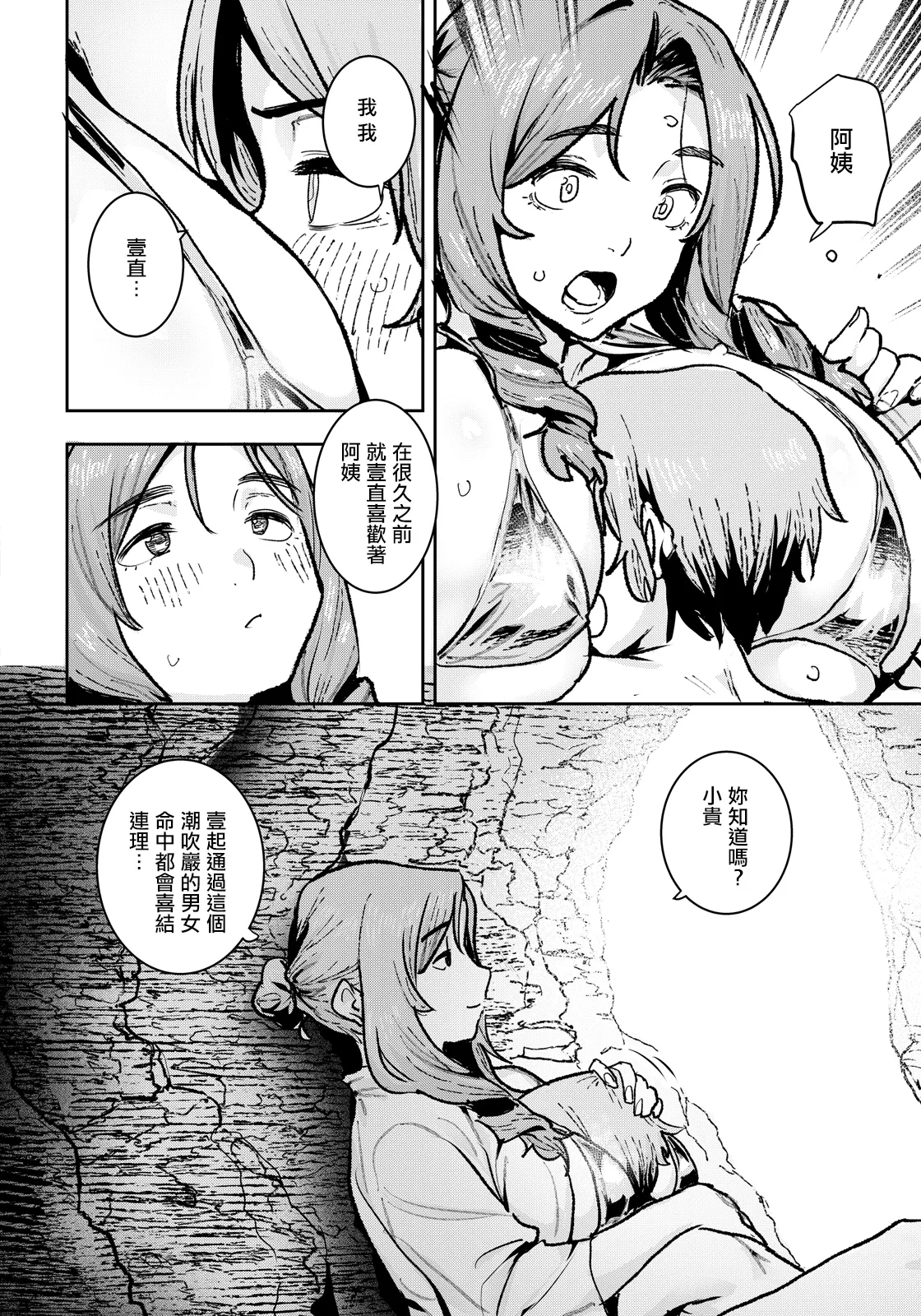 あの夏のアクメ岩 - Сторінка 6