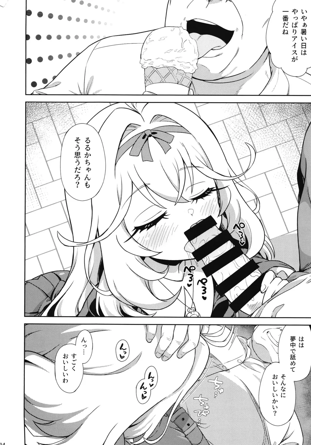 Saimin Gurugu Ruruka - Página 3