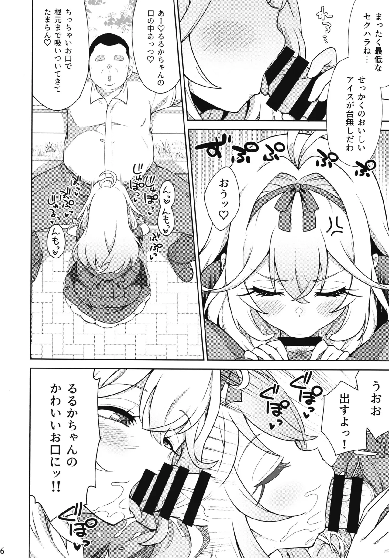 Saimin Gurugu Ruruka - Página 5