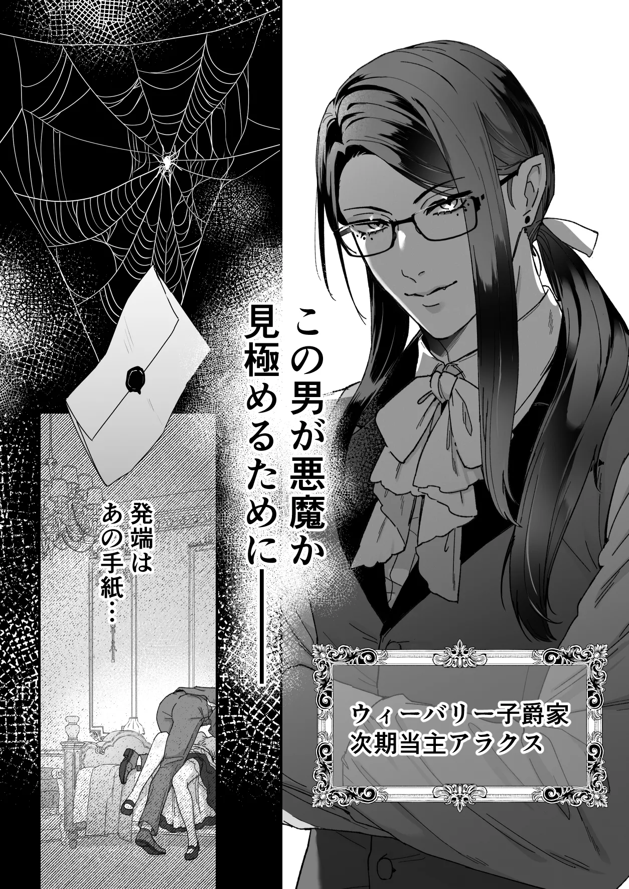 Akuma no Sanagishitsu -Goshujin-sama ni Kousoku xx Sarete Midara na Karada ni Kaihatsu Sareru- - Strona 6