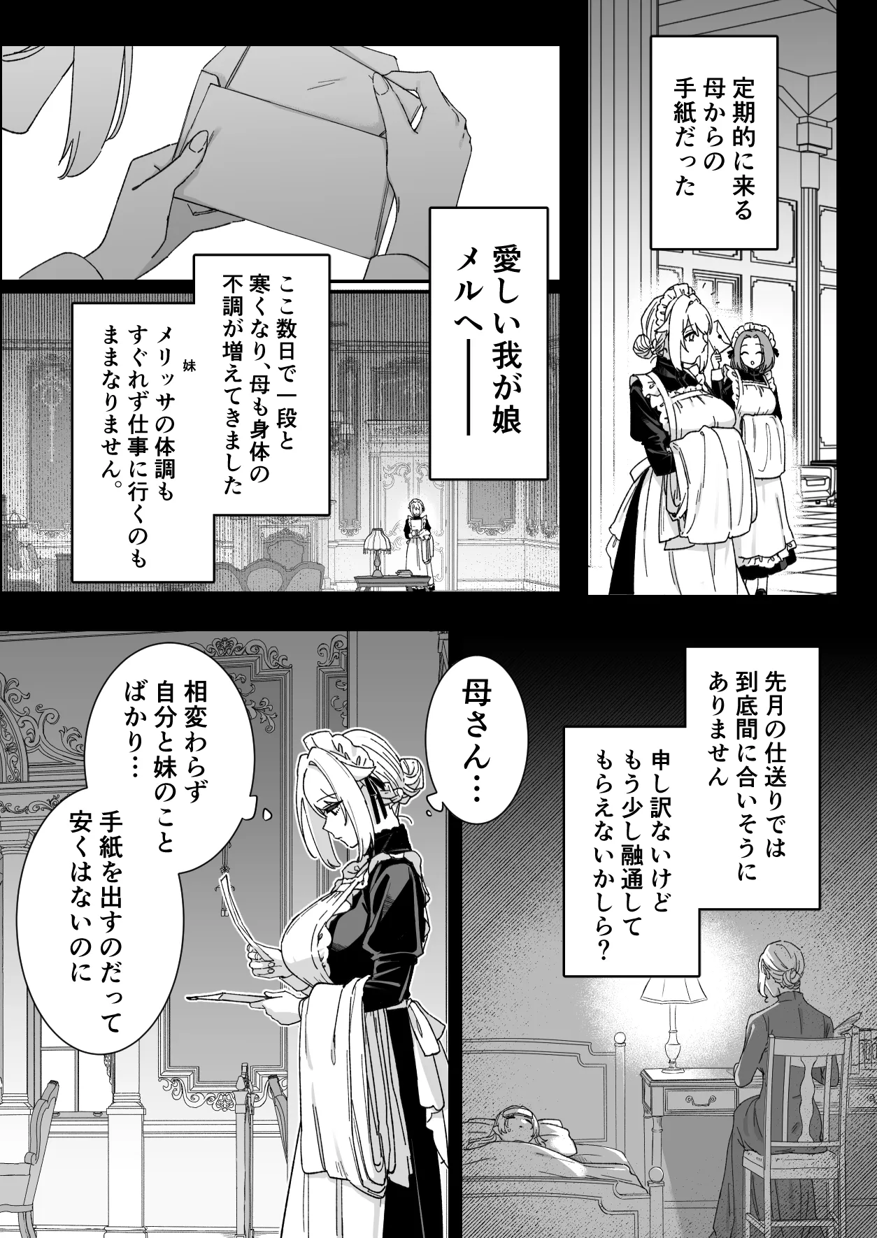 Akuma no Sanagishitsu -Goshujin-sama ni Kousoku xx Sarete Midara na Karada ni Kaihatsu Sareru- - Strona 7