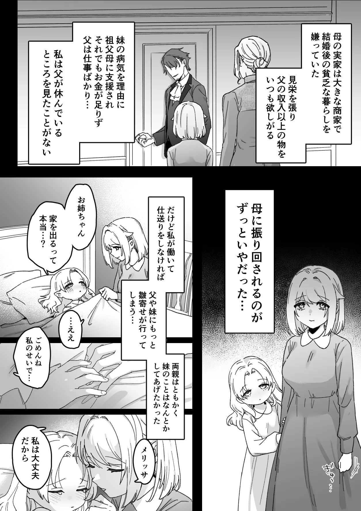 Akuma no Sanagishitsu -Goshujin-sama ni Kousoku xx Sarete Midara na Karada ni Kaihatsu Sareru- - Strona 8