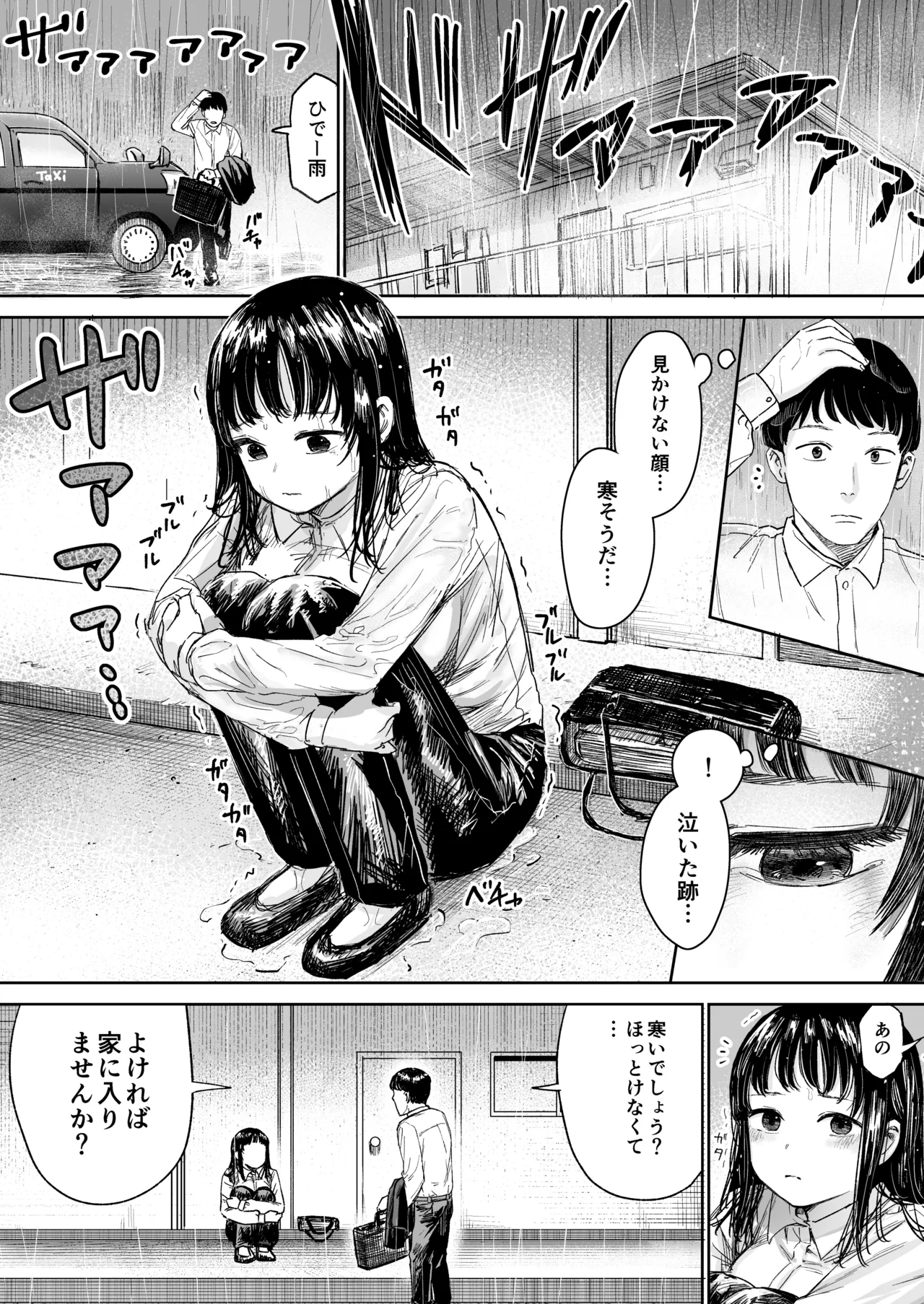 Amayadori sasete ageta Kiyowa Josei ga Yariman datta Hanashi - পৃষ্ঠা 2