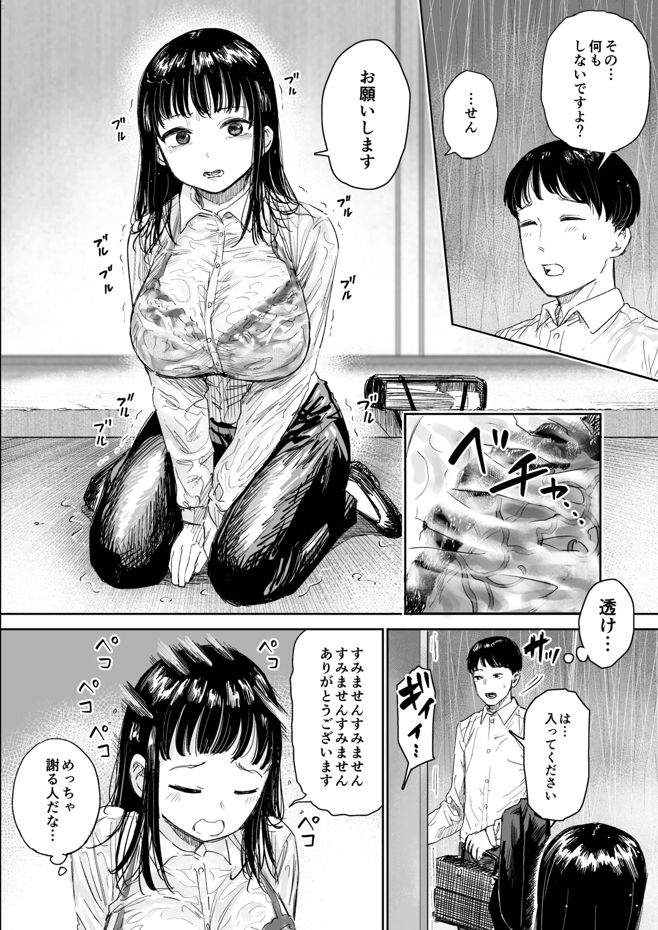 Amayadori sasete ageta Kiyowa Josei ga Yariman datta Hanashi - পৃষ্ঠা 3